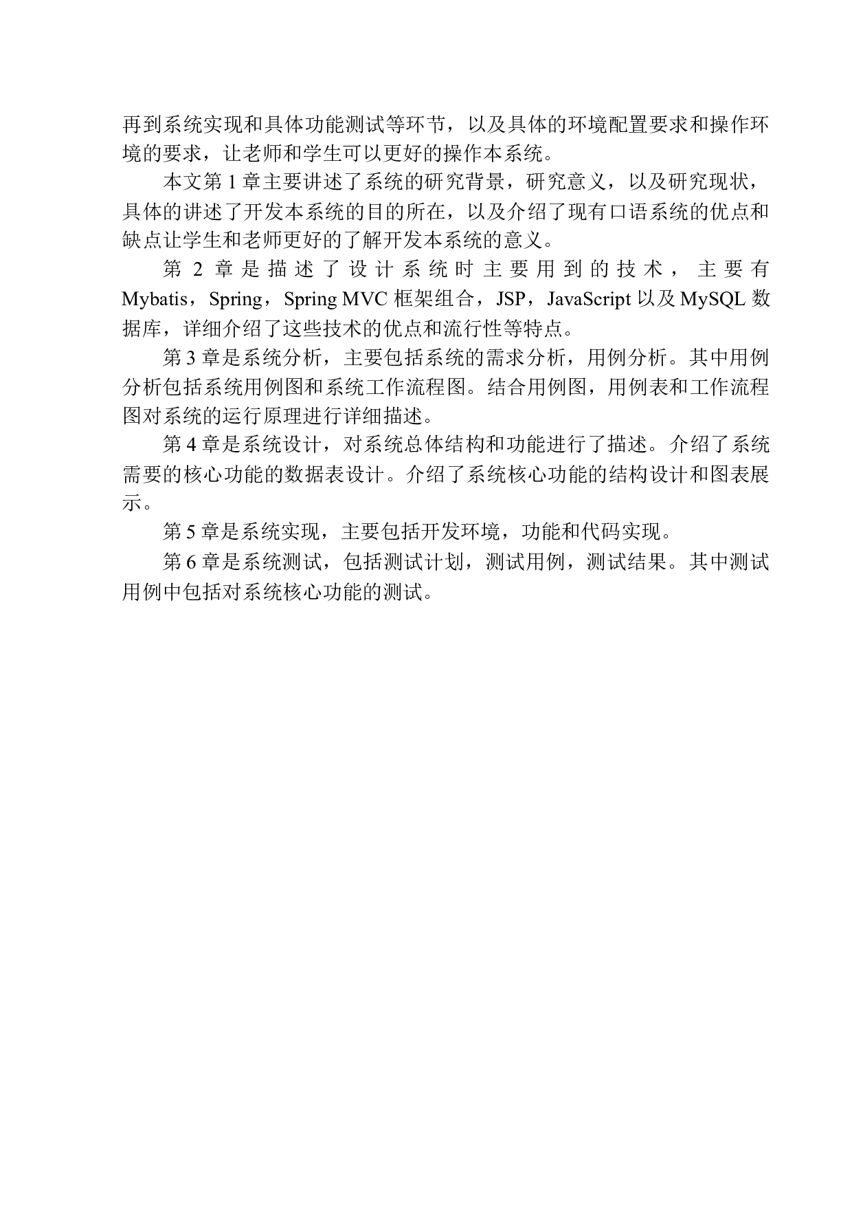 基于SSM的英语口语考试系统设计与实现-17198字.docx 第6页