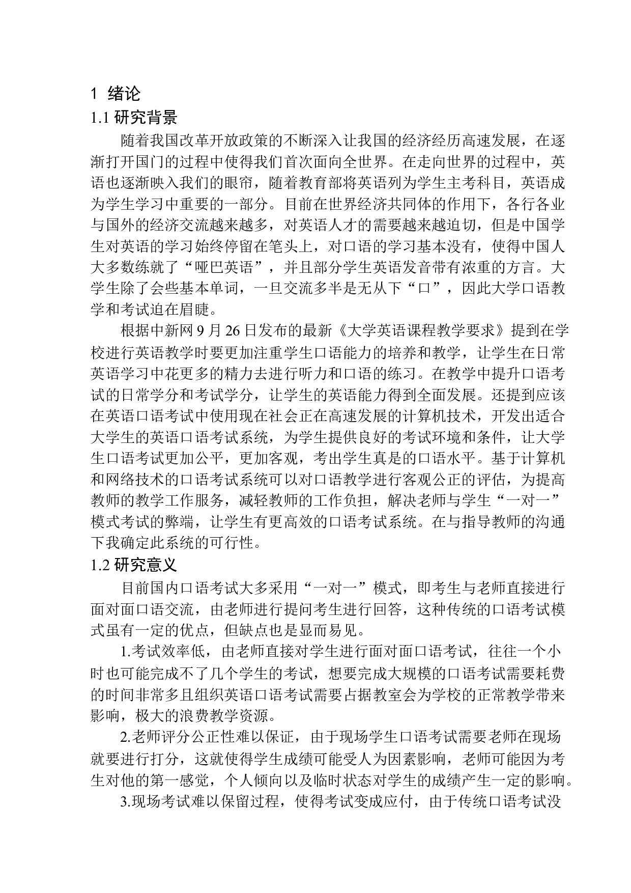 基于SSM的英语口语考试系统设计与实现-17198字.docx 第7页