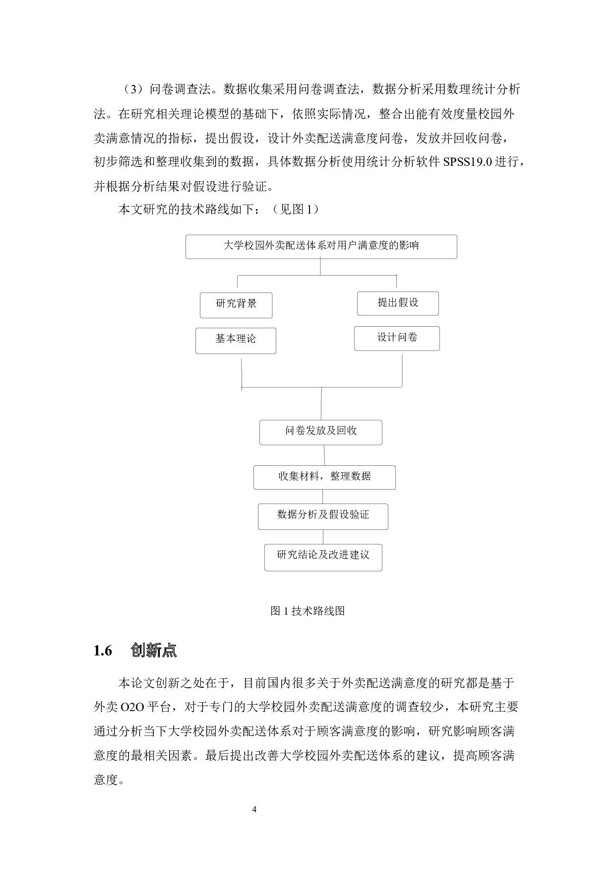 大学校园外卖配送体系对用户满意度的影响研究&mdash;&mdash;以中山市为例-18333字.docx 第9页