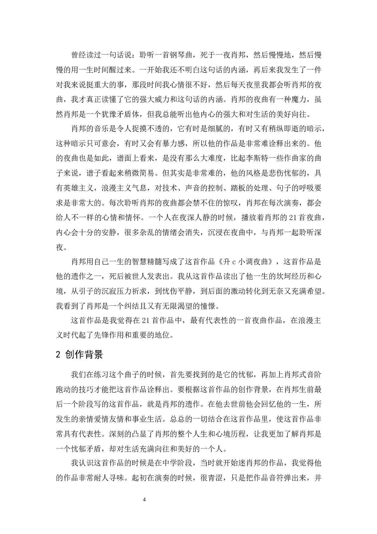 浅析肖邦夜曲的风格特点与艺术特征&mdash;&mdash;以《升c小调夜曲》为例.doc-5594字.docx 第5页