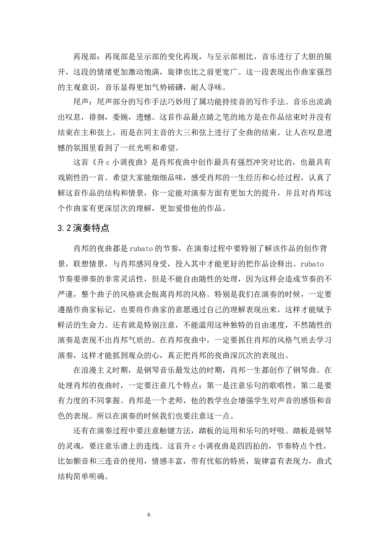 浅析肖邦夜曲的风格特点与艺术特征&mdash;&mdash;以《升c小调夜曲》为例.doc-5594字.docx 第7页