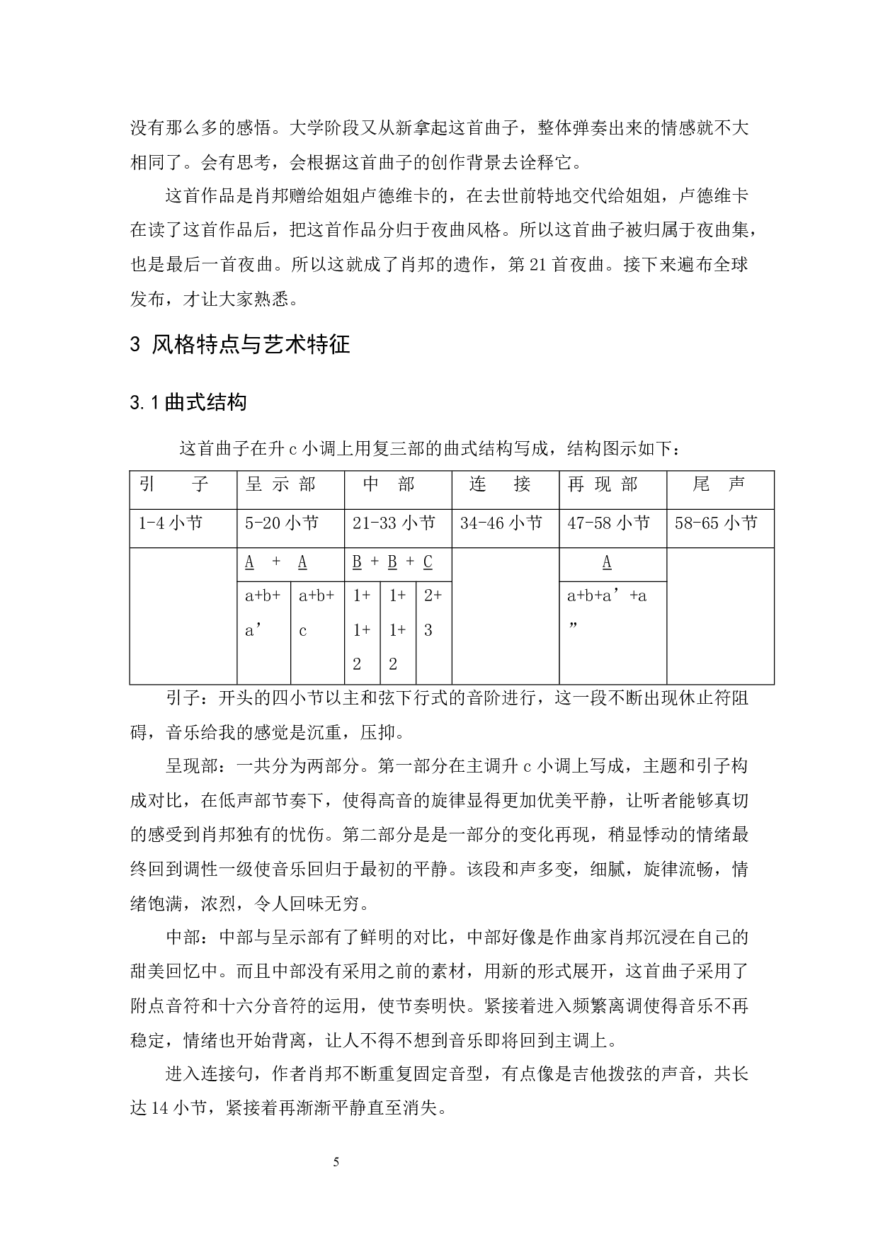 浅析肖邦夜曲的风格特点与艺术特征&mdash;&mdash;以《升c小调夜曲》为例.doc-5594字.docx 第6页