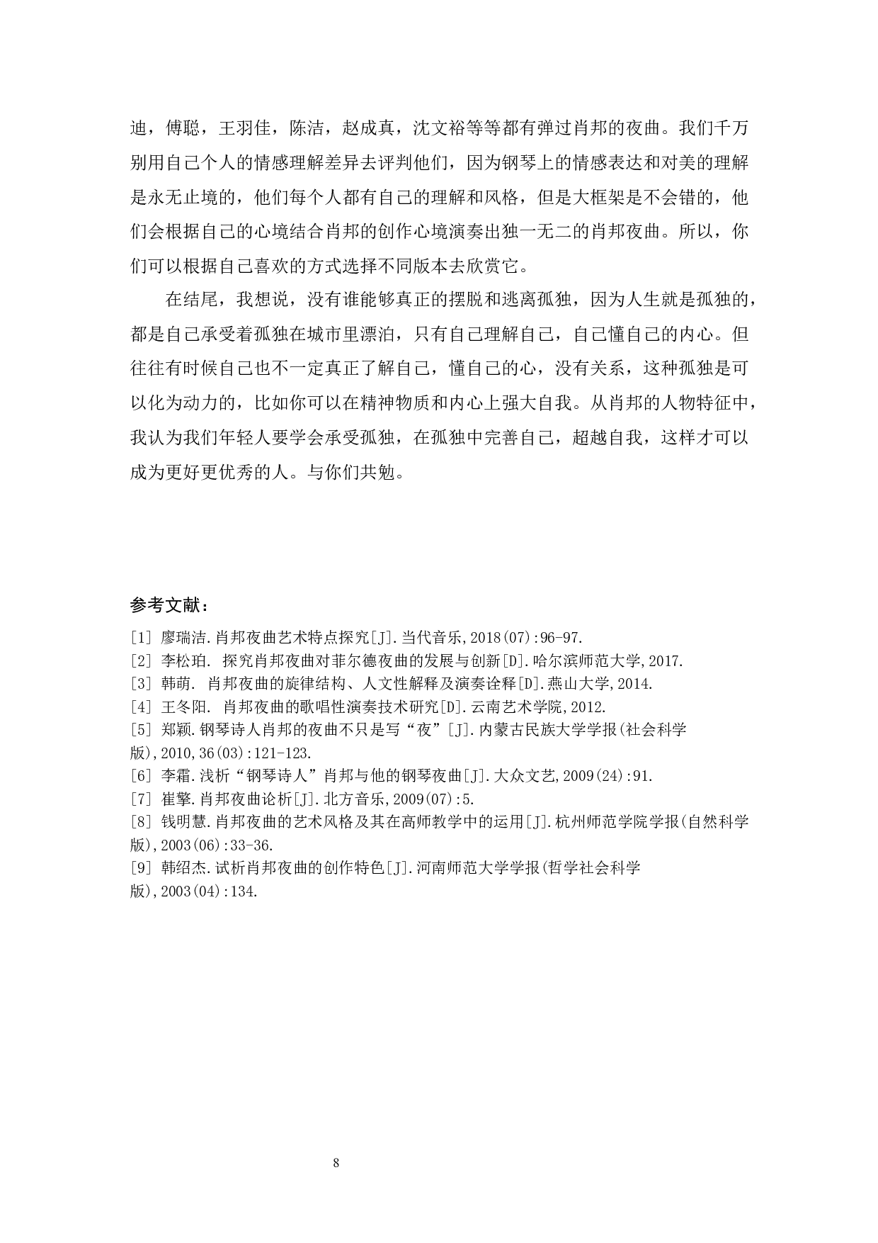 浅析肖邦夜曲的风格特点与艺术特征&mdash;&mdash;以《升c小调夜曲》为例.doc-5594字.docx 第9页