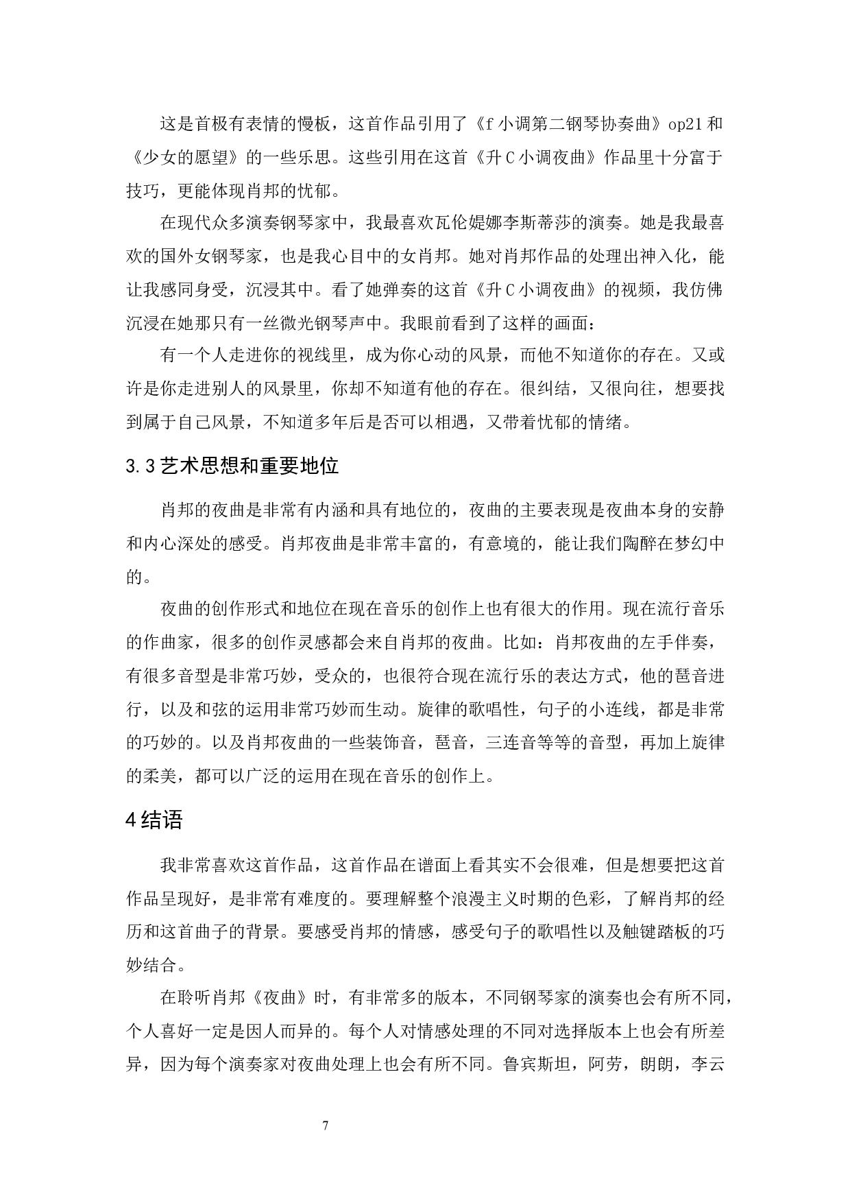 浅析肖邦夜曲的风格特点与艺术特征&mdash;&mdash;以《升c小调夜曲》为例.doc-5594字.docx 第8页