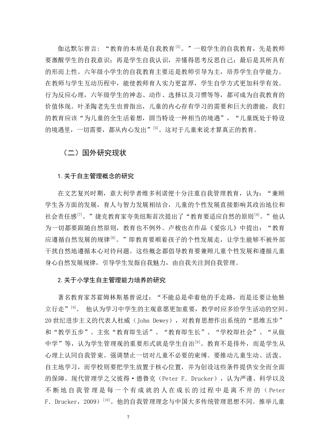 小学高年级学生自主管理能力调查研究-21057字.docx 第8页