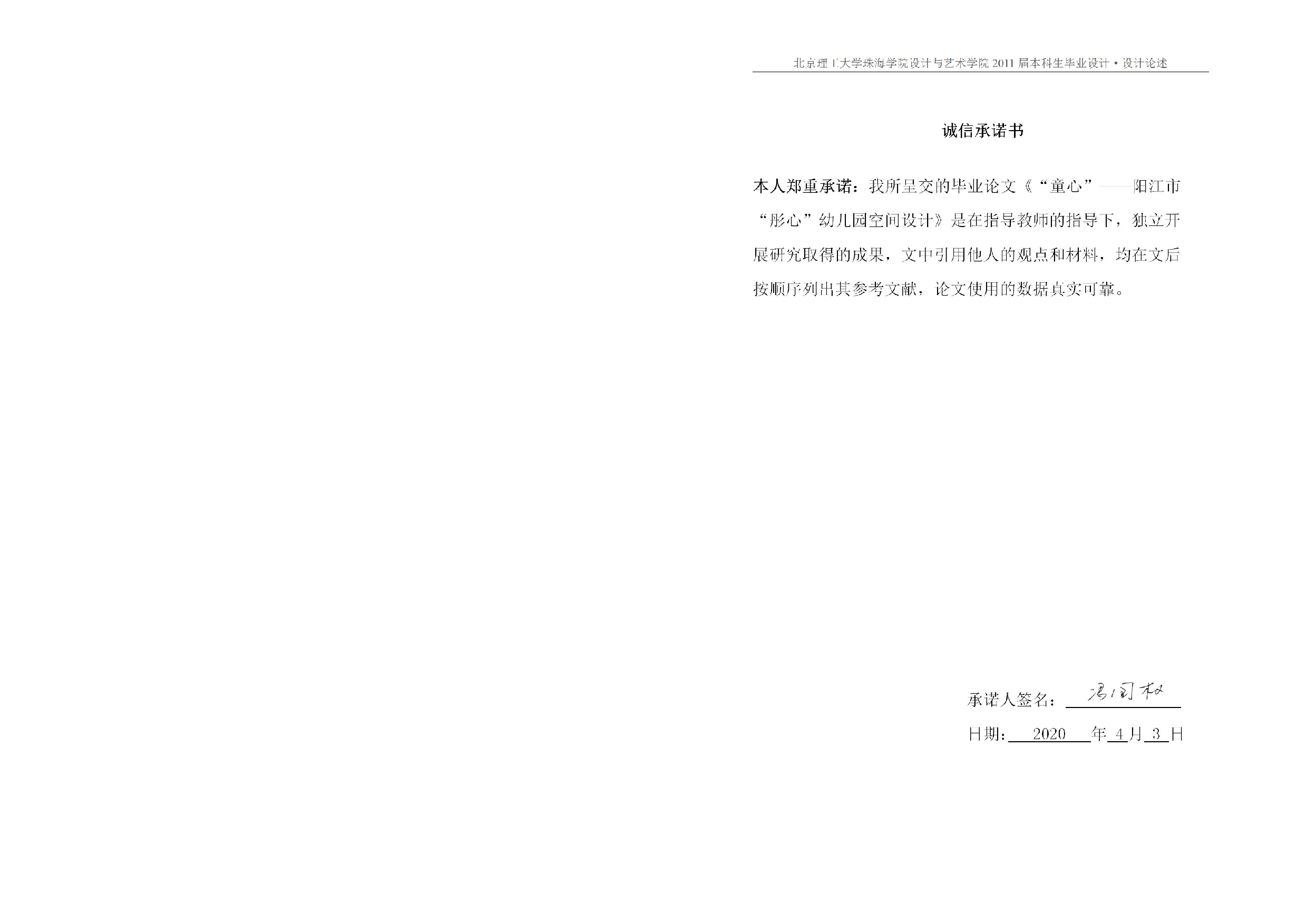 幼儿园空间设计-46字.pdf 第2页