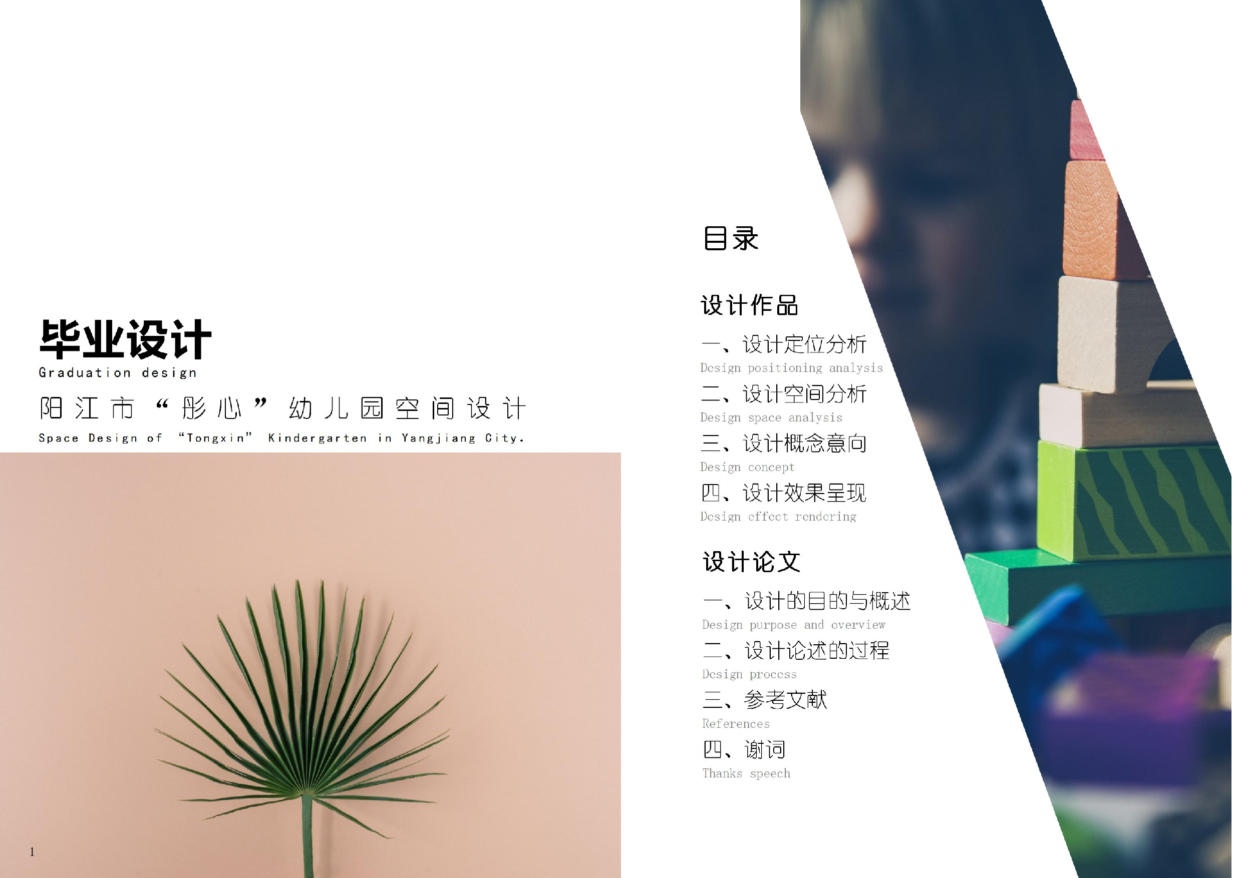 幼儿园空间设计-46字.pdf 第3页