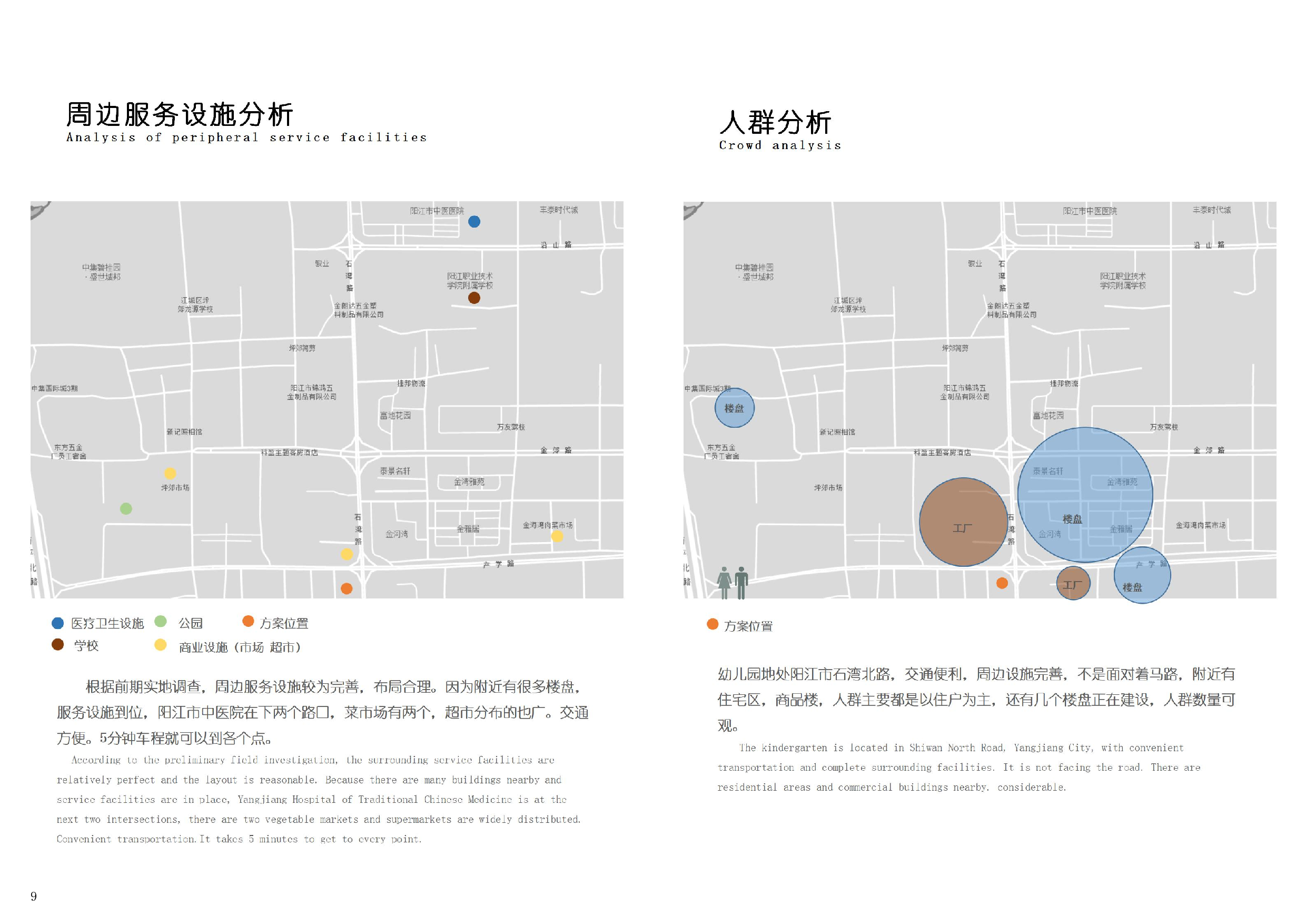 幼儿园空间设计-46字.pdf 第7页