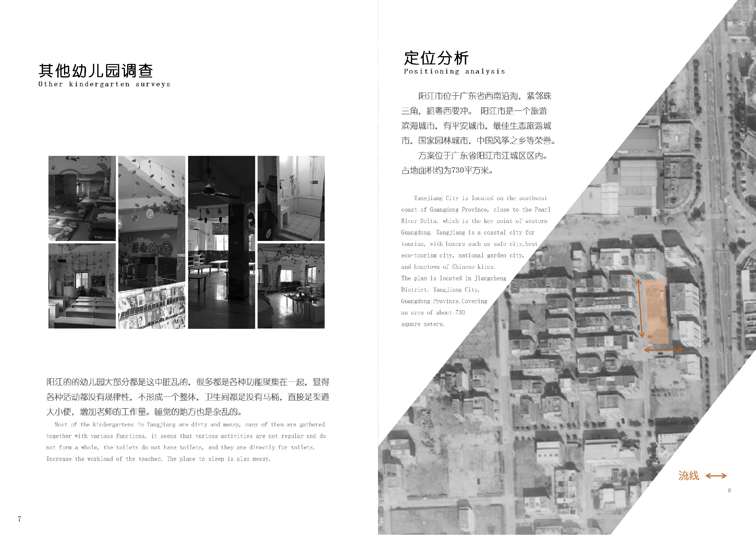 幼儿园空间设计-46字.pdf 第6页