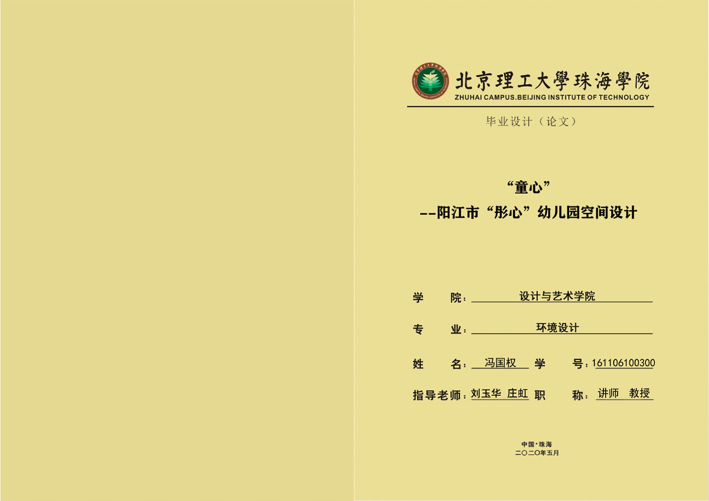 幼儿园空间设计-46字.pdf 第1页