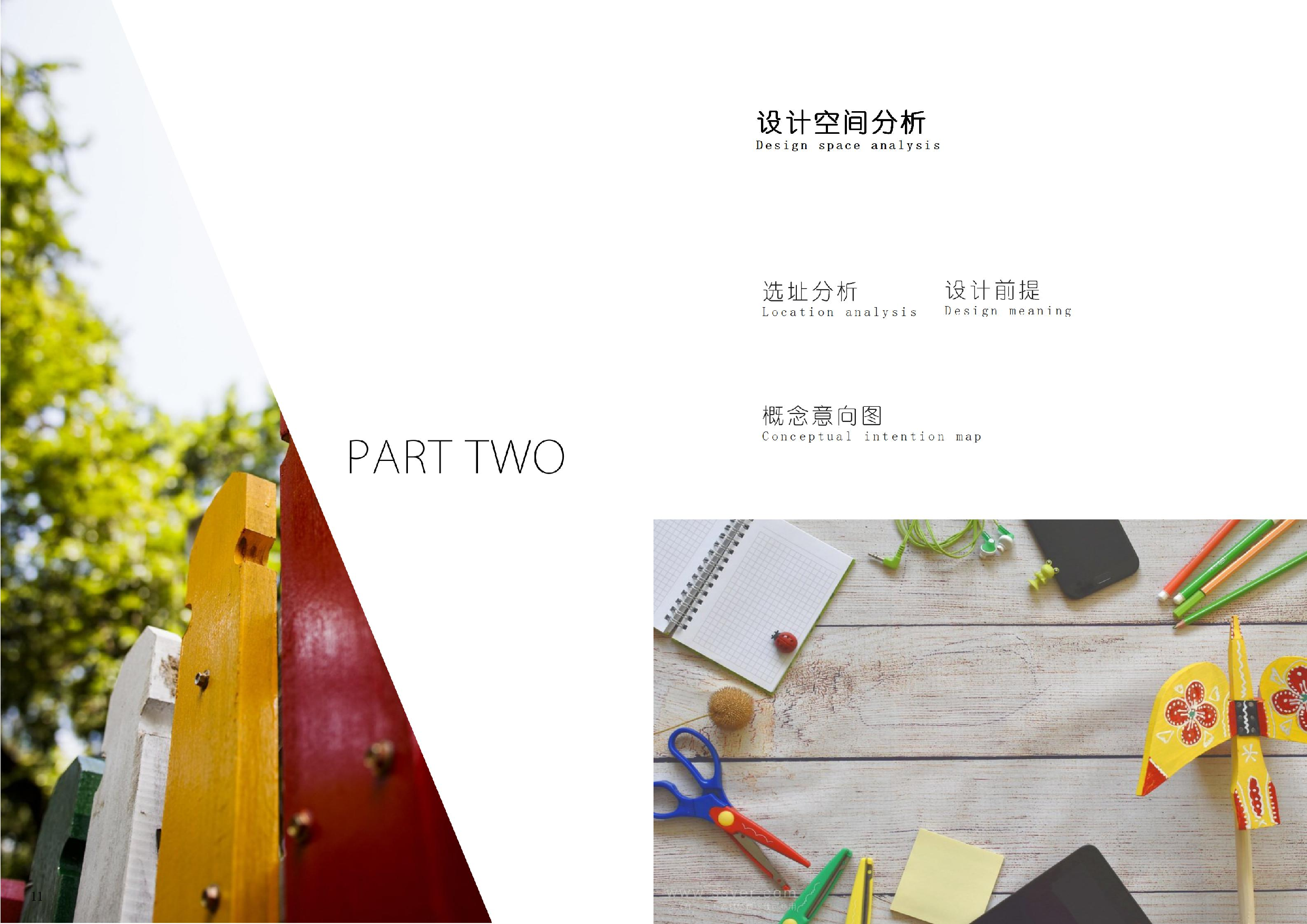 幼儿园空间设计-46字.pdf 第8页