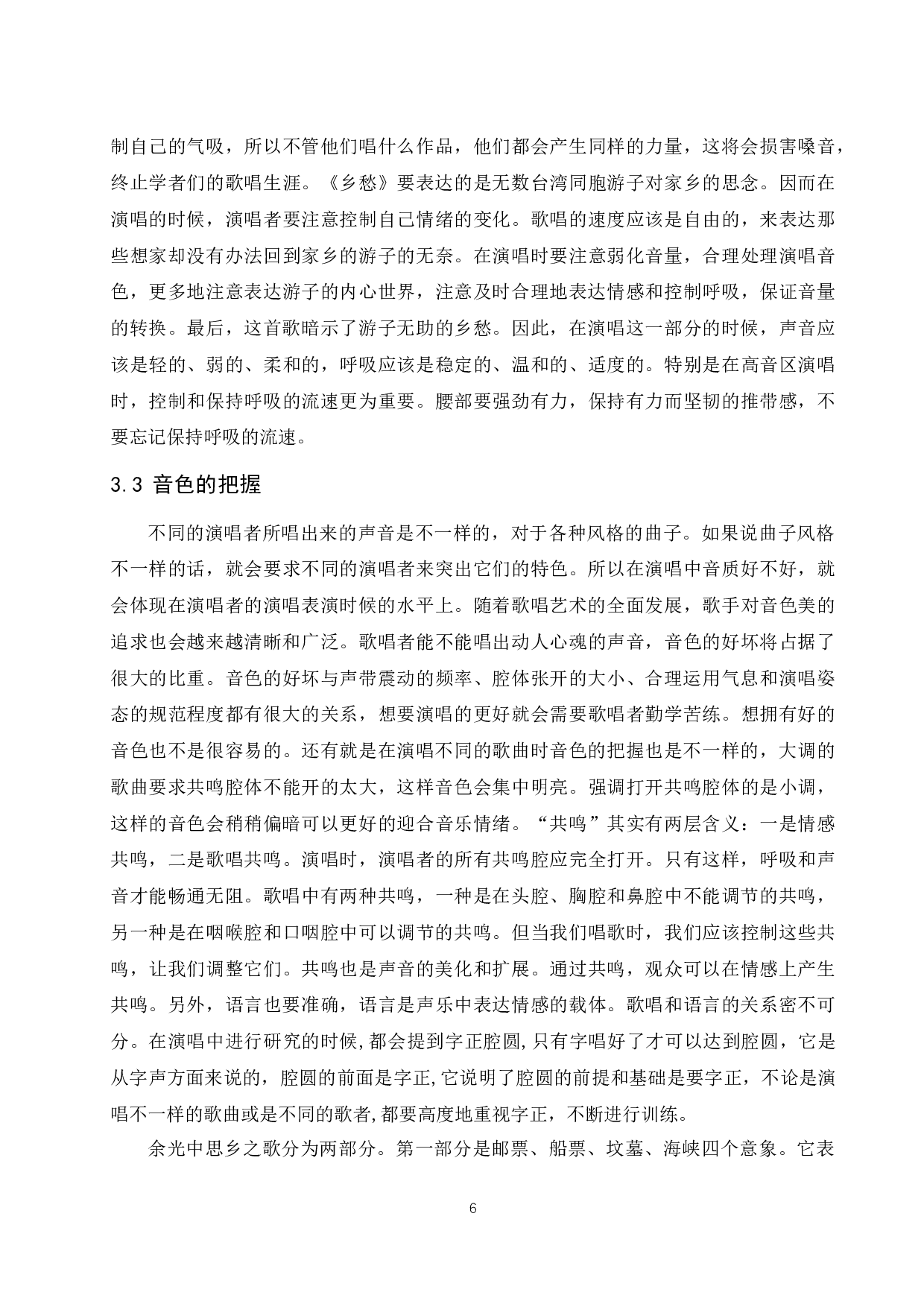 浅析艺术歌曲《乡愁》的艺术处理.doc-6863字.docx 第7页