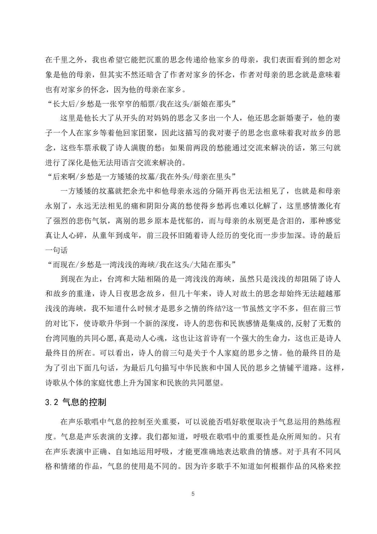 浅析艺术歌曲《乡愁》的艺术处理.doc-6863字.docx 第6页