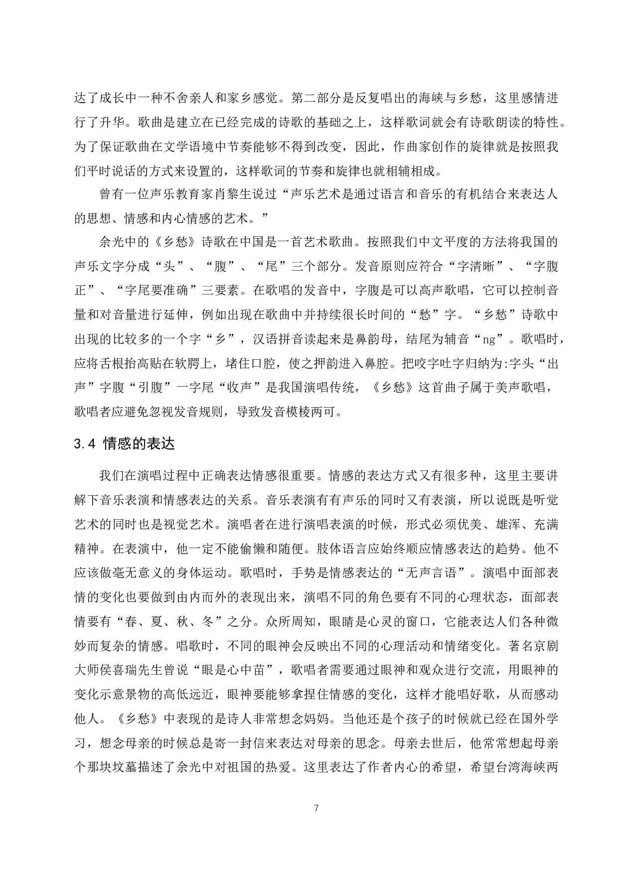 浅析艺术歌曲《乡愁》的艺术处理.doc-6863字.docx 第8页