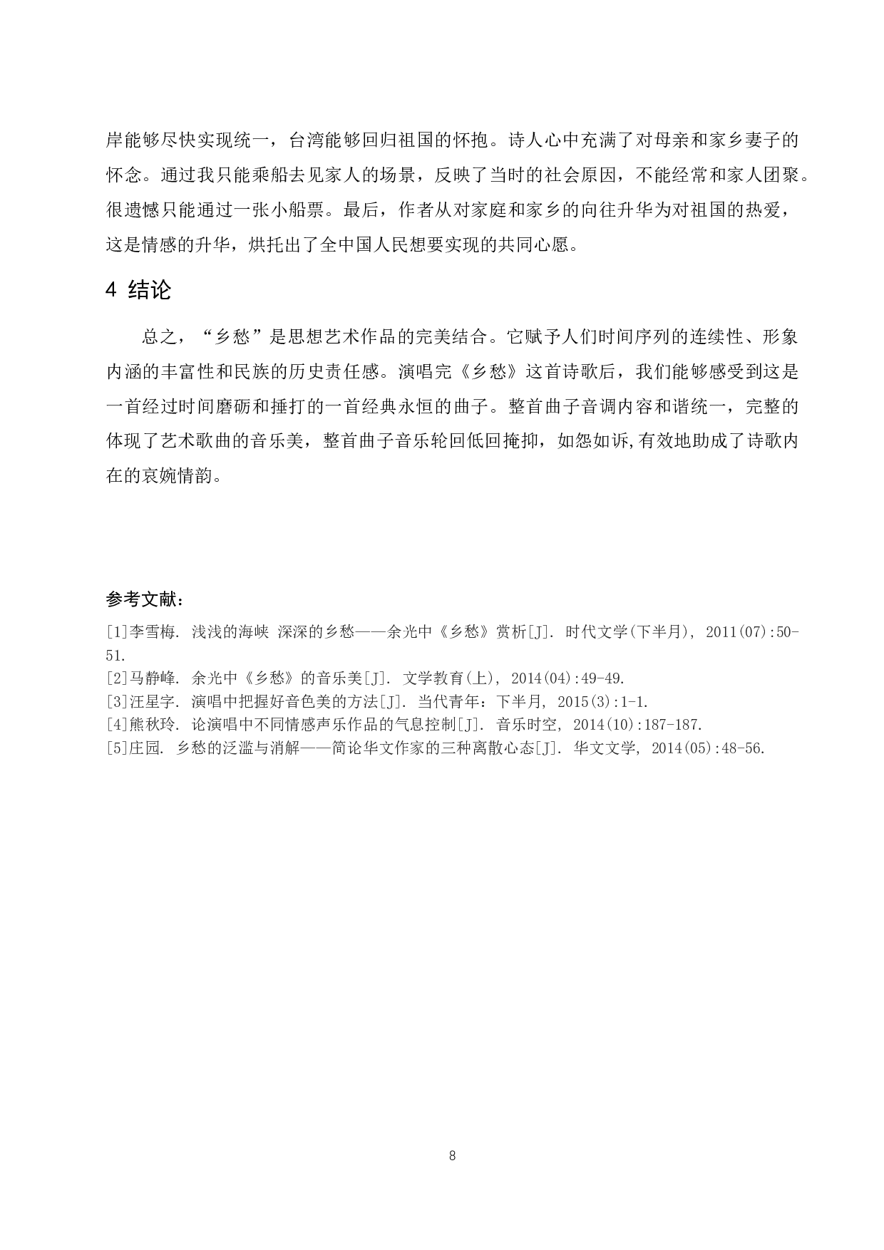 浅析艺术歌曲《乡愁》的艺术处理.doc-6863字.docx 第9页