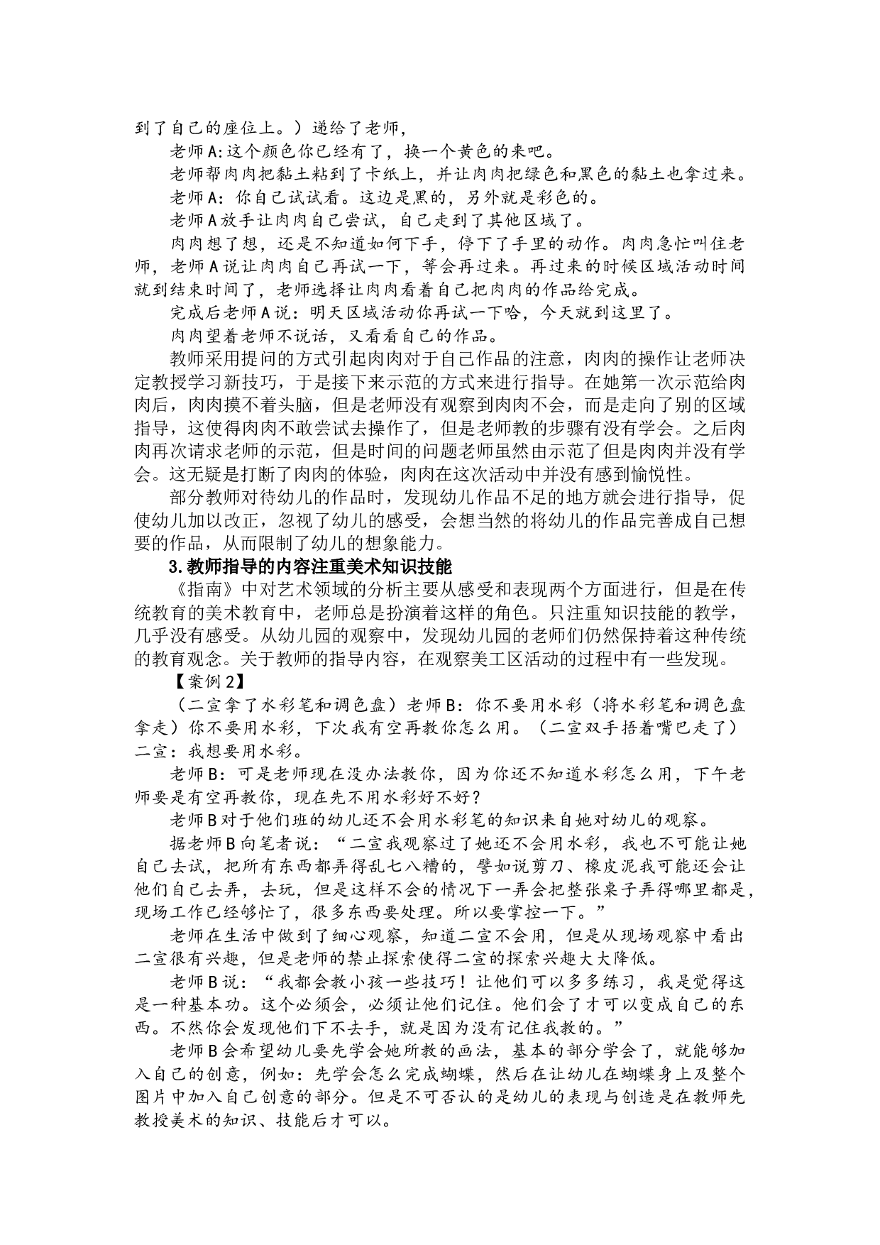 幼儿园美工区活动中教师指导行为的研究-14624字.docx 第10页