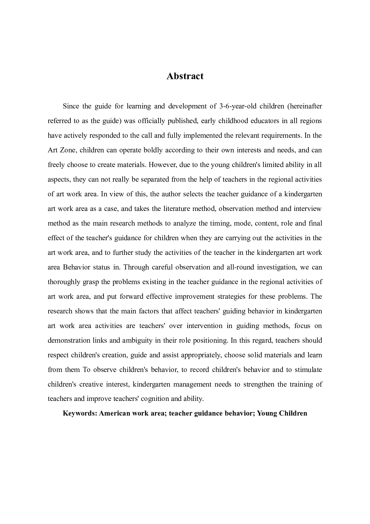 幼儿园美工区活动中教师指导行为的研究-14624字.docx 第2页