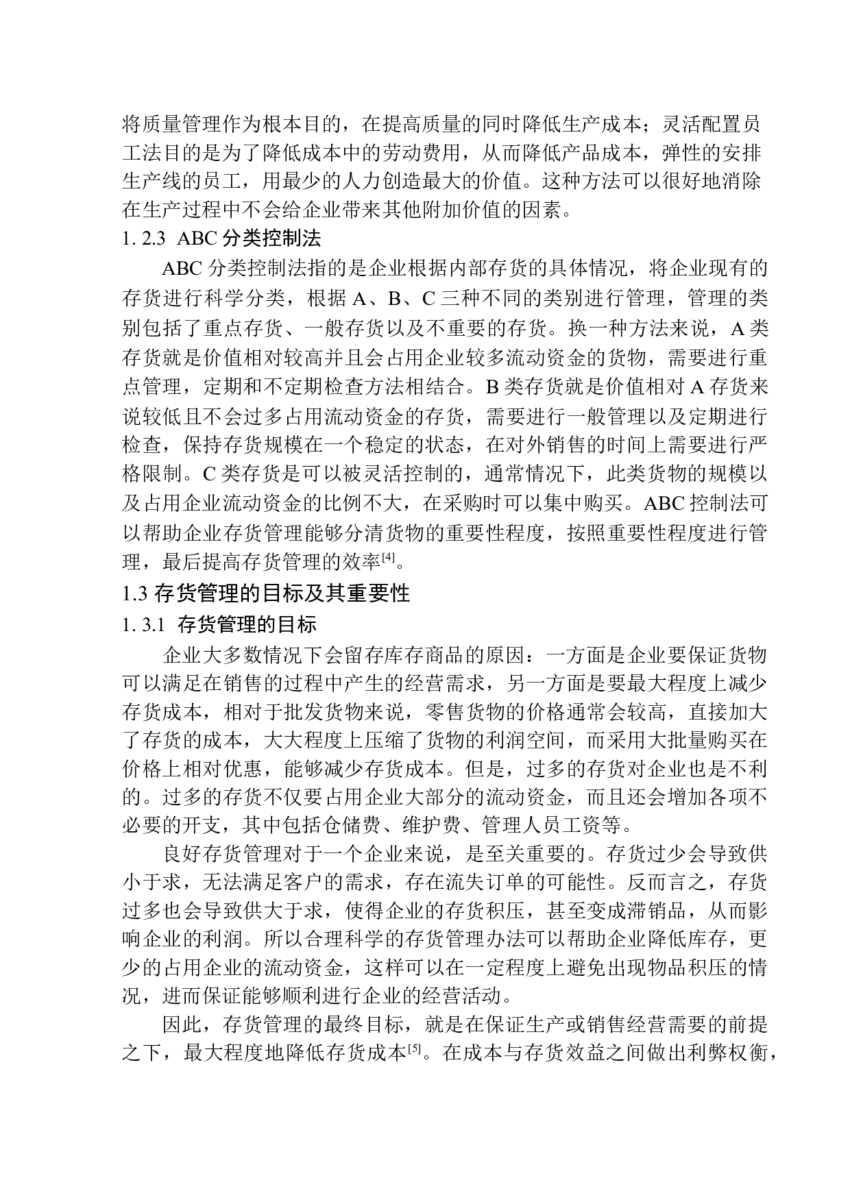 天津宝厚德商贸有限公司存货管理问题研究-12557字.docx 第6页