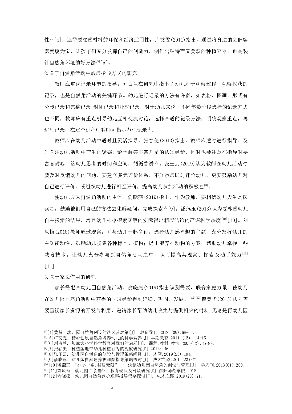 幼儿园自然角活动现状研究&mdash;&mdash;以宿迁市A幼儿园为例-11234字.docx 第5页
