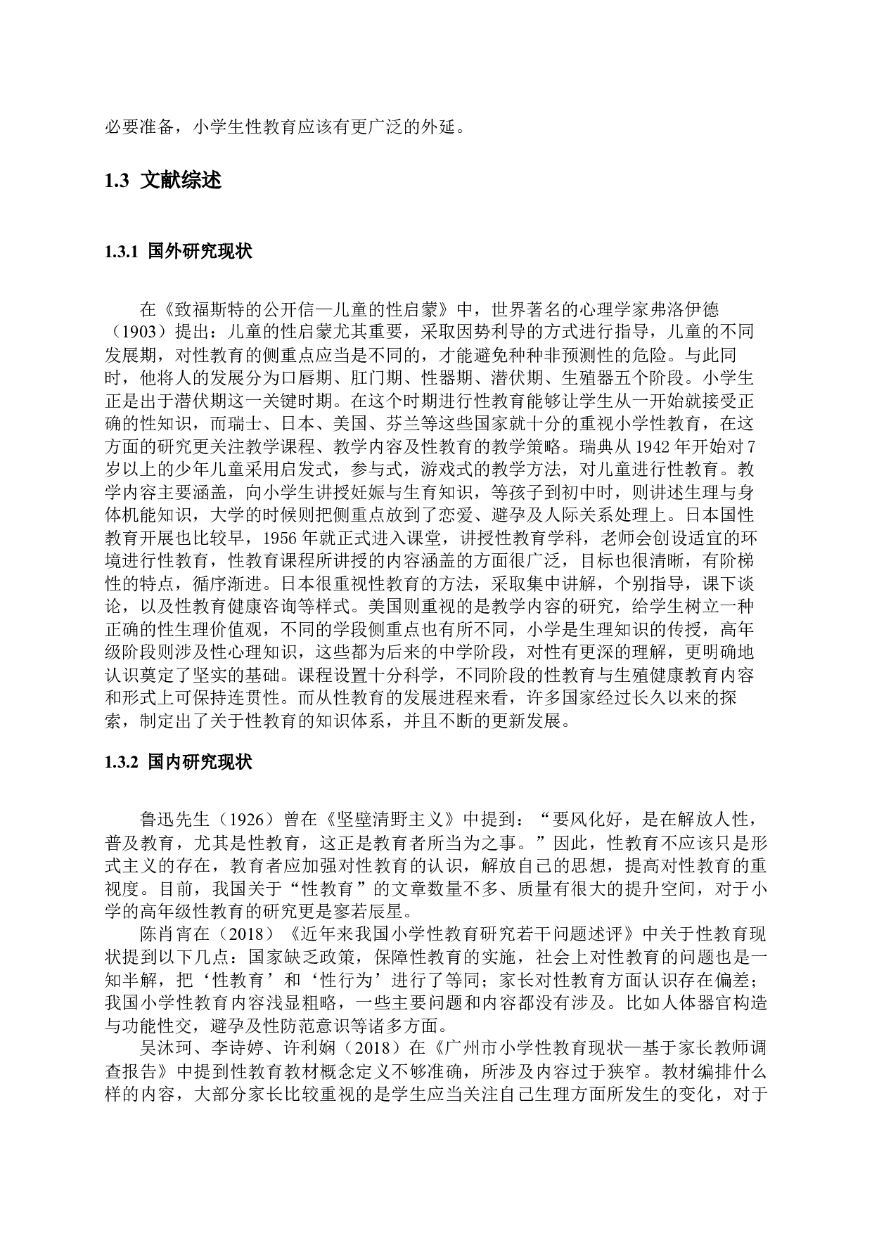 小学高年级性教育的现状及对策研究-14618字.docx 第2页