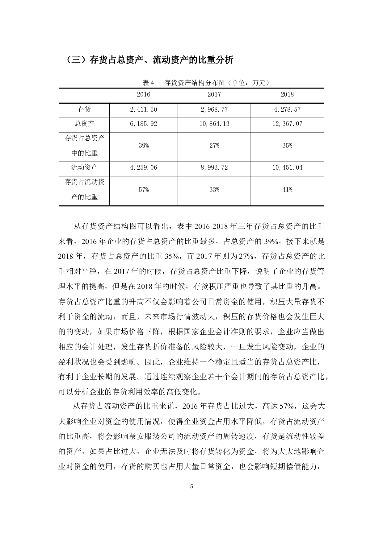 奈安服装公司存货管理探析-9256字.docx 第8页