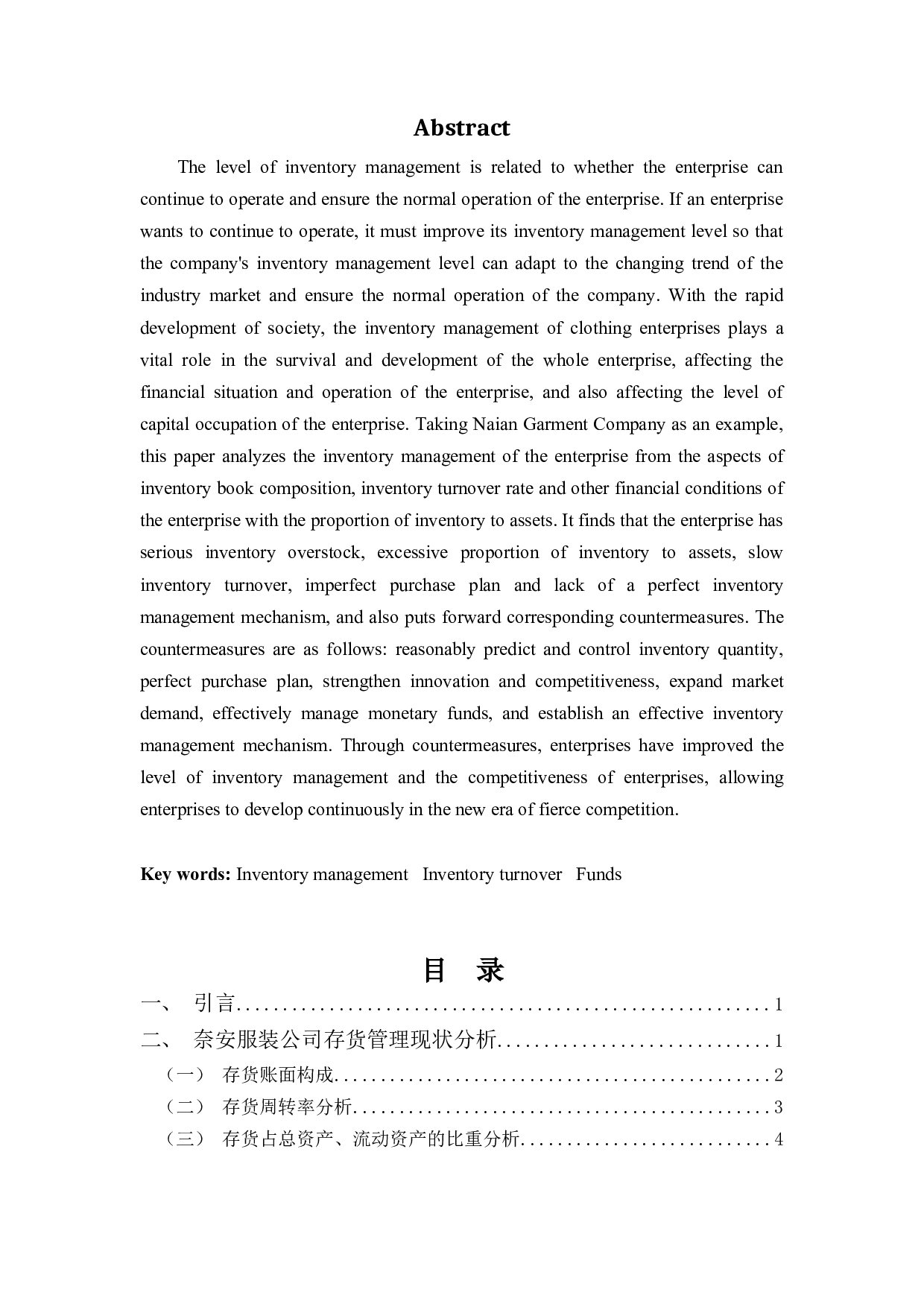 奈安服装公司存货管理探析-9256字.docx 第2页