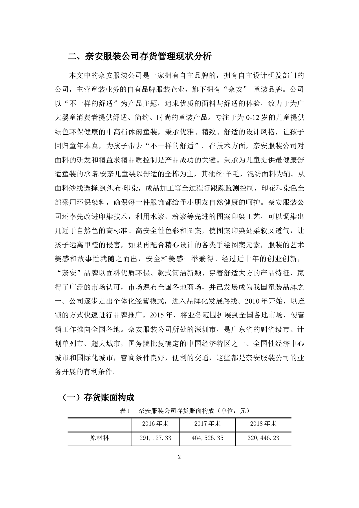 奈安服装公司存货管理探析-9256字.docx 第5页