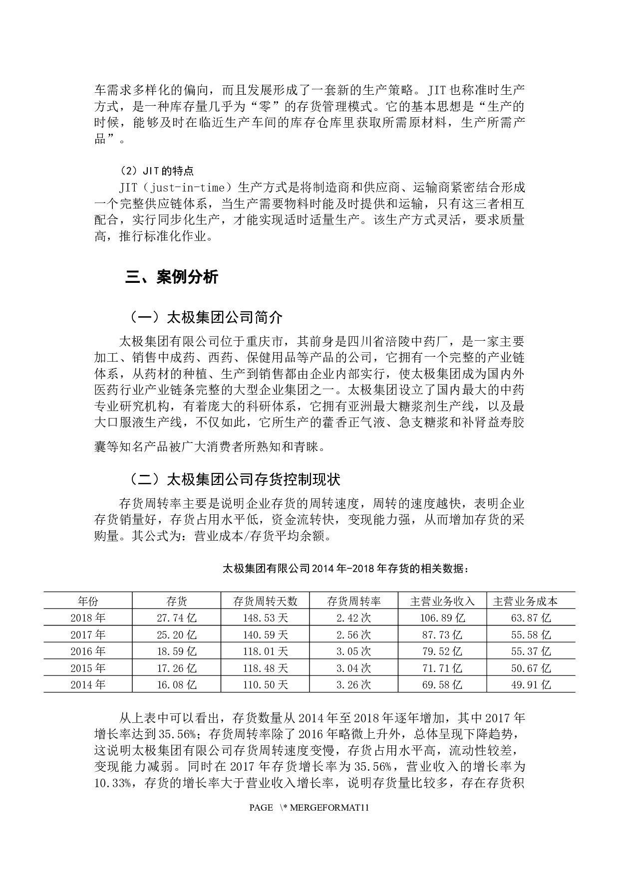 存货控制的新理念及其应用&mdash;&mdash;以太极集团股份有限公司为例-9705字.docx 第9页