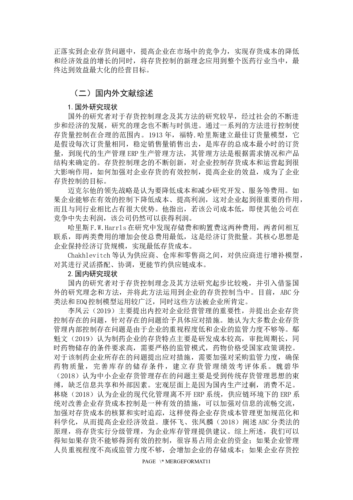 存货控制的新理念及其应用&mdash;&mdash;以太极集团股份有限公司为例-9705字.docx 第6页