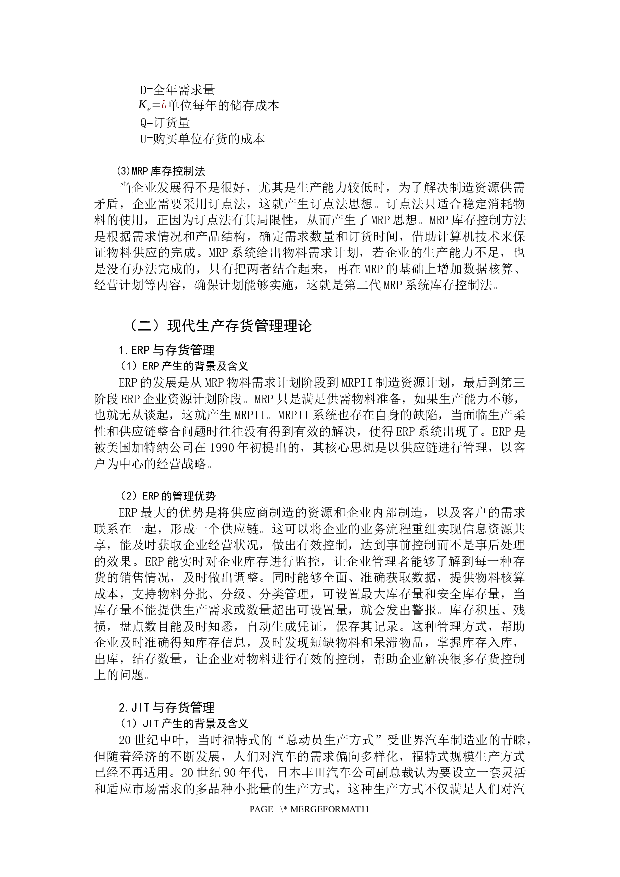 存货控制的新理念及其应用&mdash;&mdash;以太极集团股份有限公司为例-9705字.docx 第8页