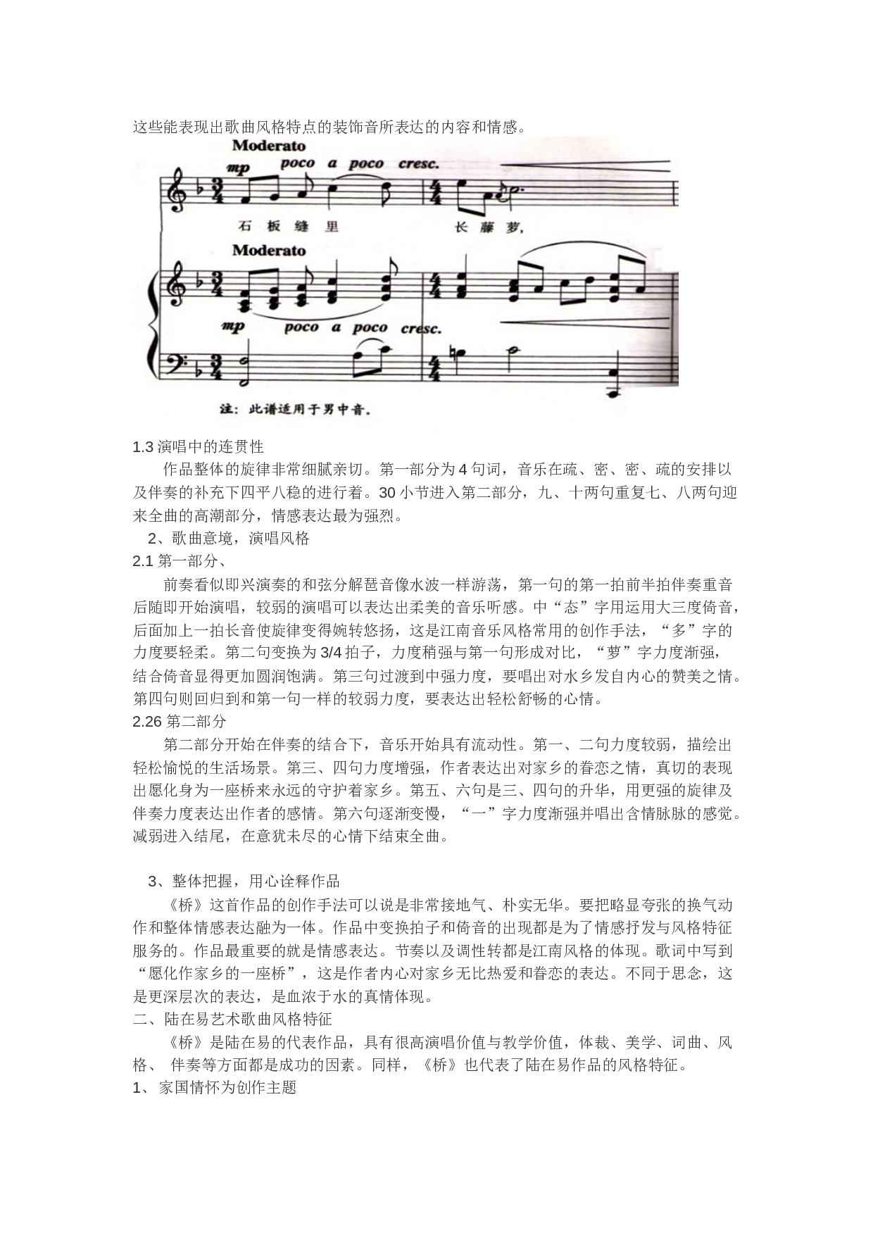 浅析陆在易艺术歌曲的风格特征与演唱处理&mdash;&mdash;以《桥》为例.docx-4176字.docx 第4页