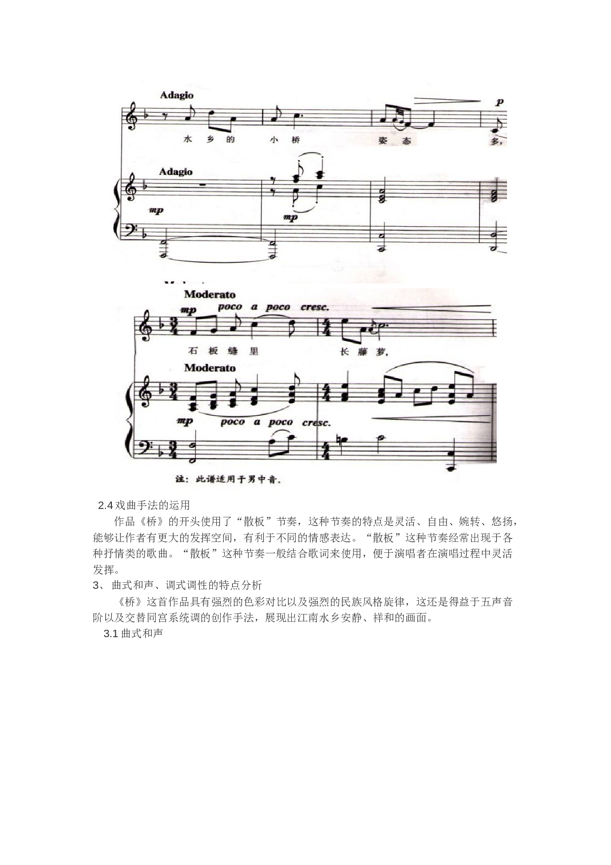 浅析陆在易艺术歌曲的风格特征与演唱处理&mdash;&mdash;以《桥》为例.docx-4176字.docx 第1页