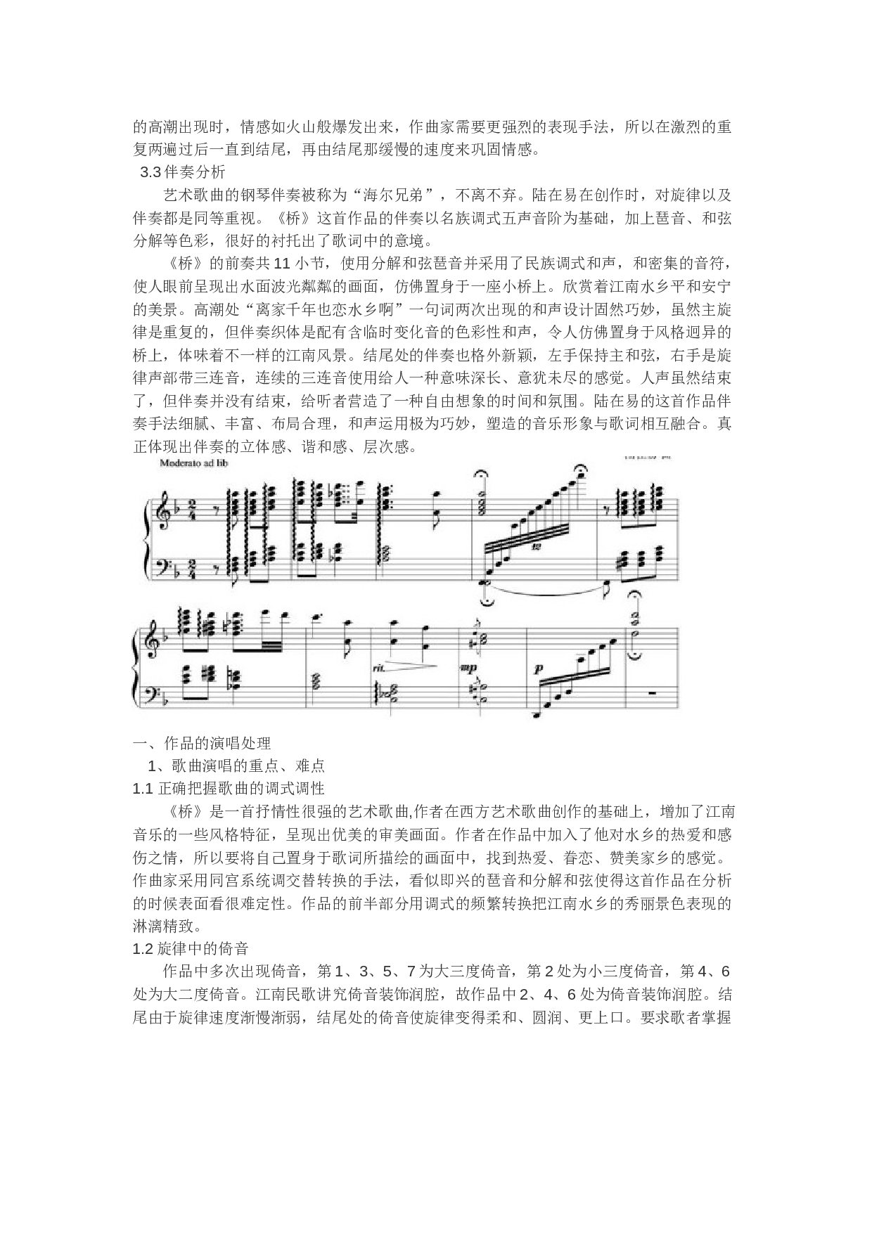 浅析陆在易艺术歌曲的风格特征与演唱处理&mdash;&mdash;以《桥》为例.docx-4176字.docx 第3页