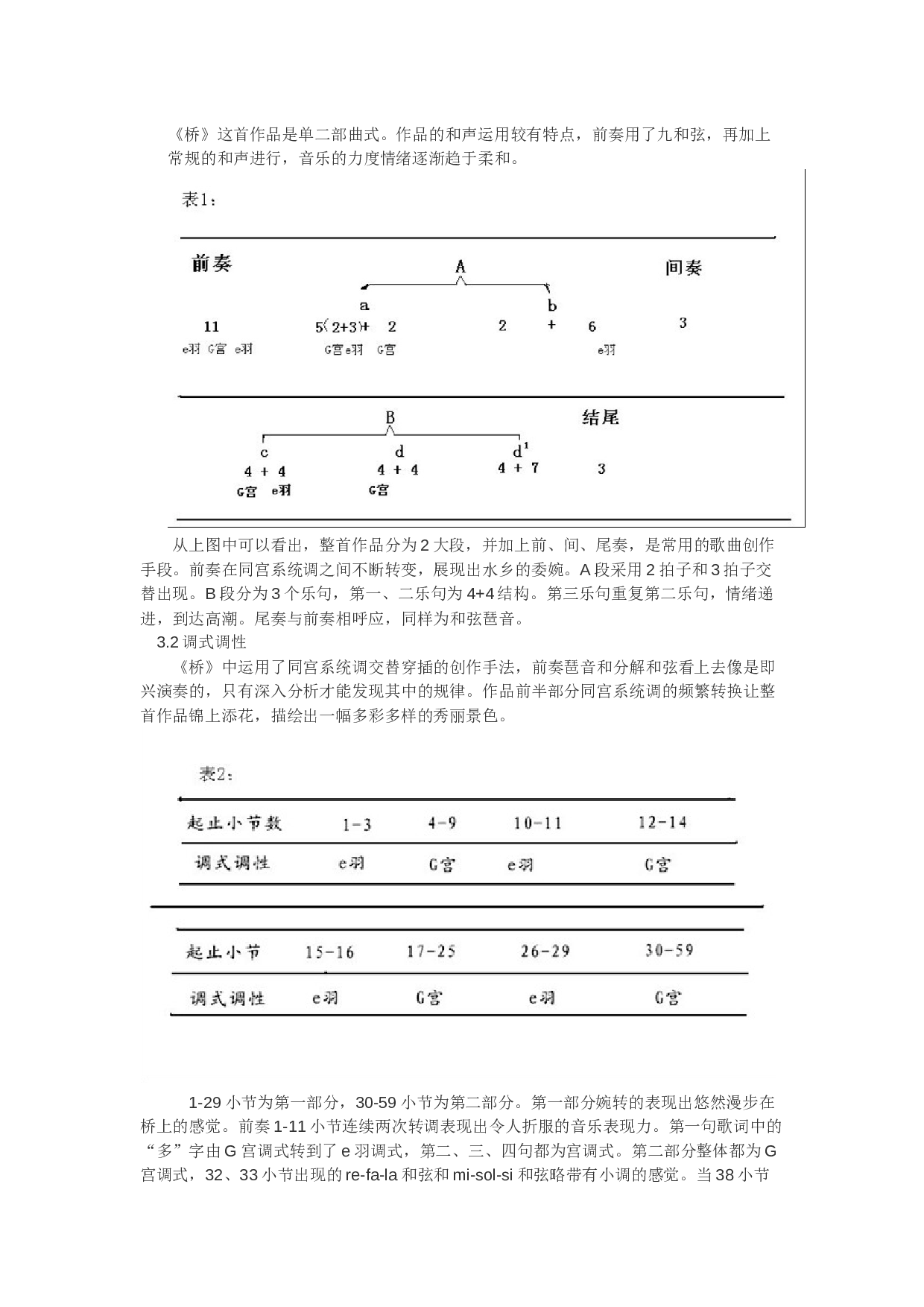 浅析陆在易艺术歌曲的风格特征与演唱处理&mdash;&mdash;以《桥》为例.docx-4176字.docx 第2页