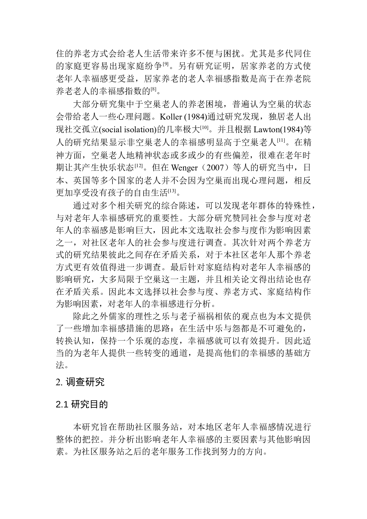 社区老年人心理幸福感及影响因素分析以大同市某社区卫生服务站为例-9715字.docx 第7页