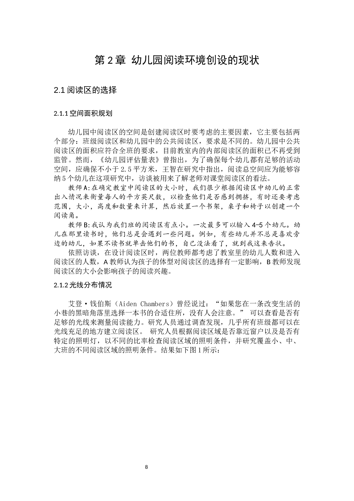 幼儿园阅读环境创设问题及指导策略 &mdash;&mdash;以兰州和政路幼儿园为例-12781字.docx 第10页