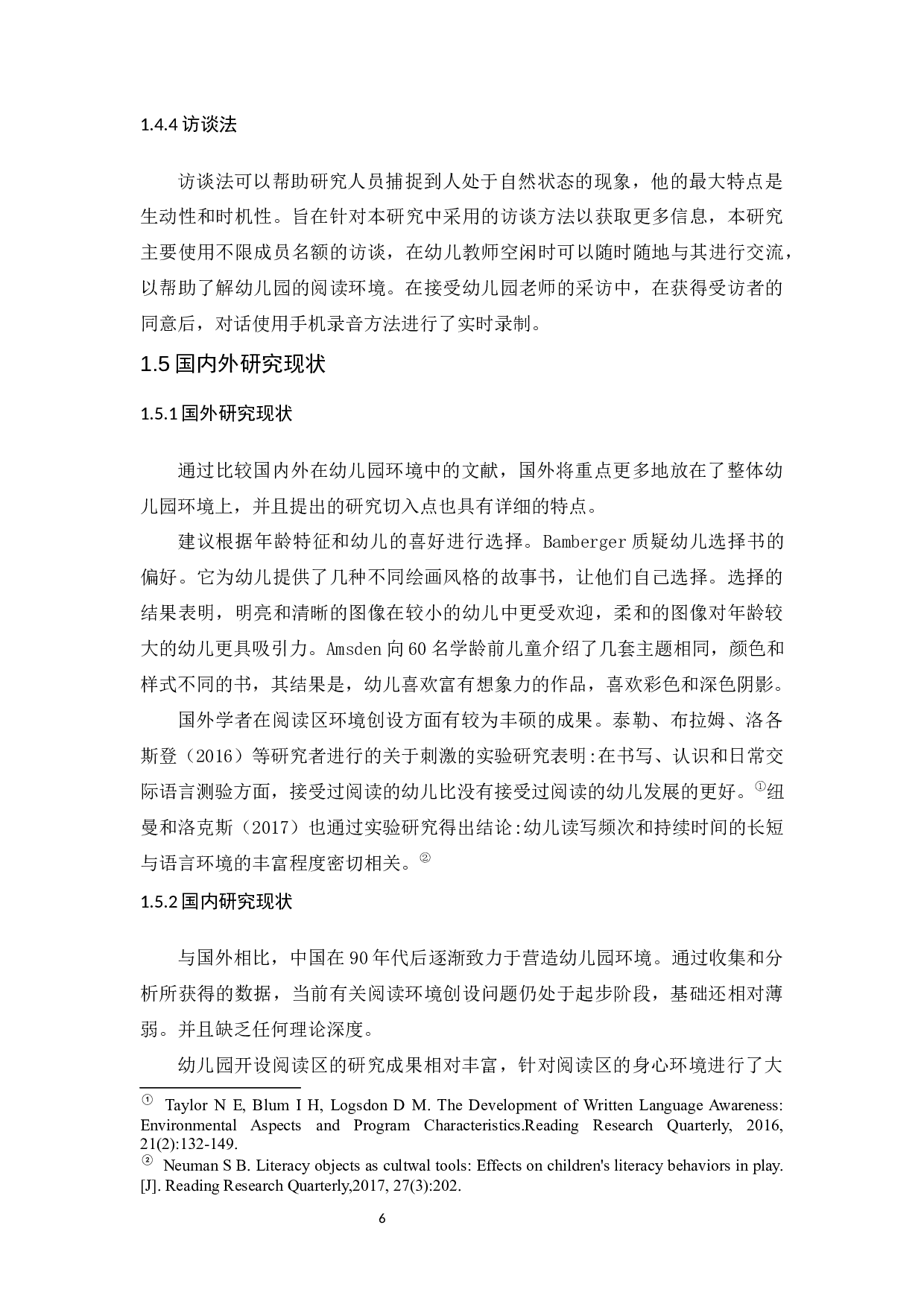 幼儿园阅读环境创设问题及指导策略 &mdash;&mdash;以兰州和政路幼儿园为例-12781字.docx 第8页