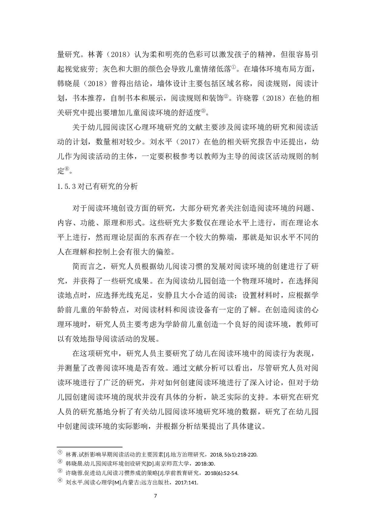 幼儿园阅读环境创设问题及指导策略 &mdash;&mdash;以兰州和政路幼儿园为例-12781字.docx 第9页