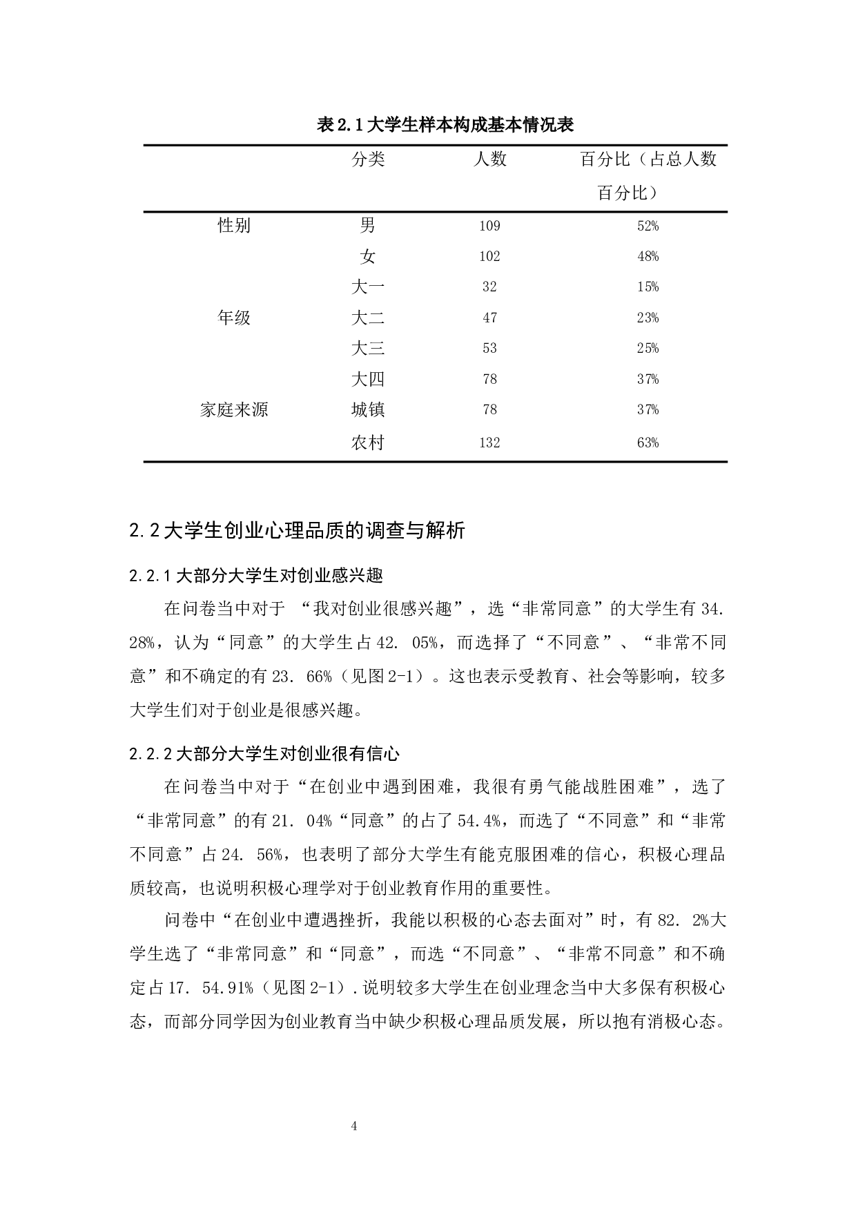 积极心理学理念在大学生创业教育中的应用-12346字.docx 第9页