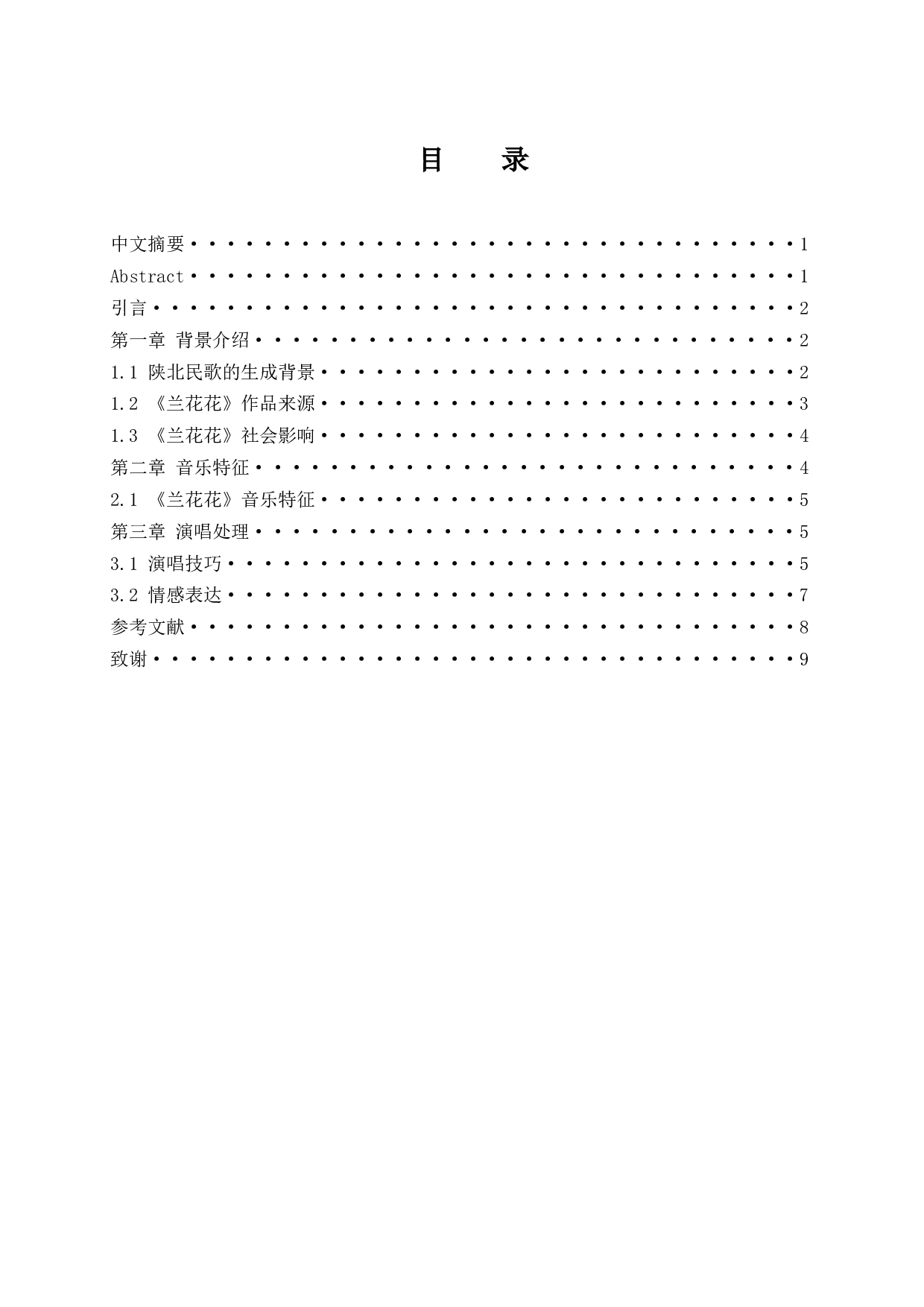 浅析陕北民歌《兰花花》中的音乐特征及演唱处理.doc-6377字.docx 第1页