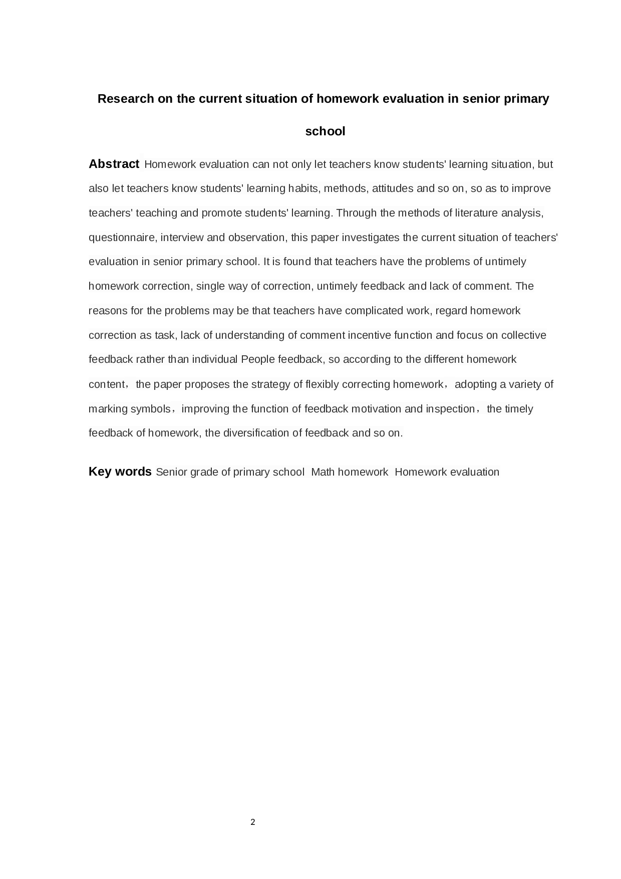 小学高年级数学家庭作业评价现状的调查研究-18194字.docx 第2页