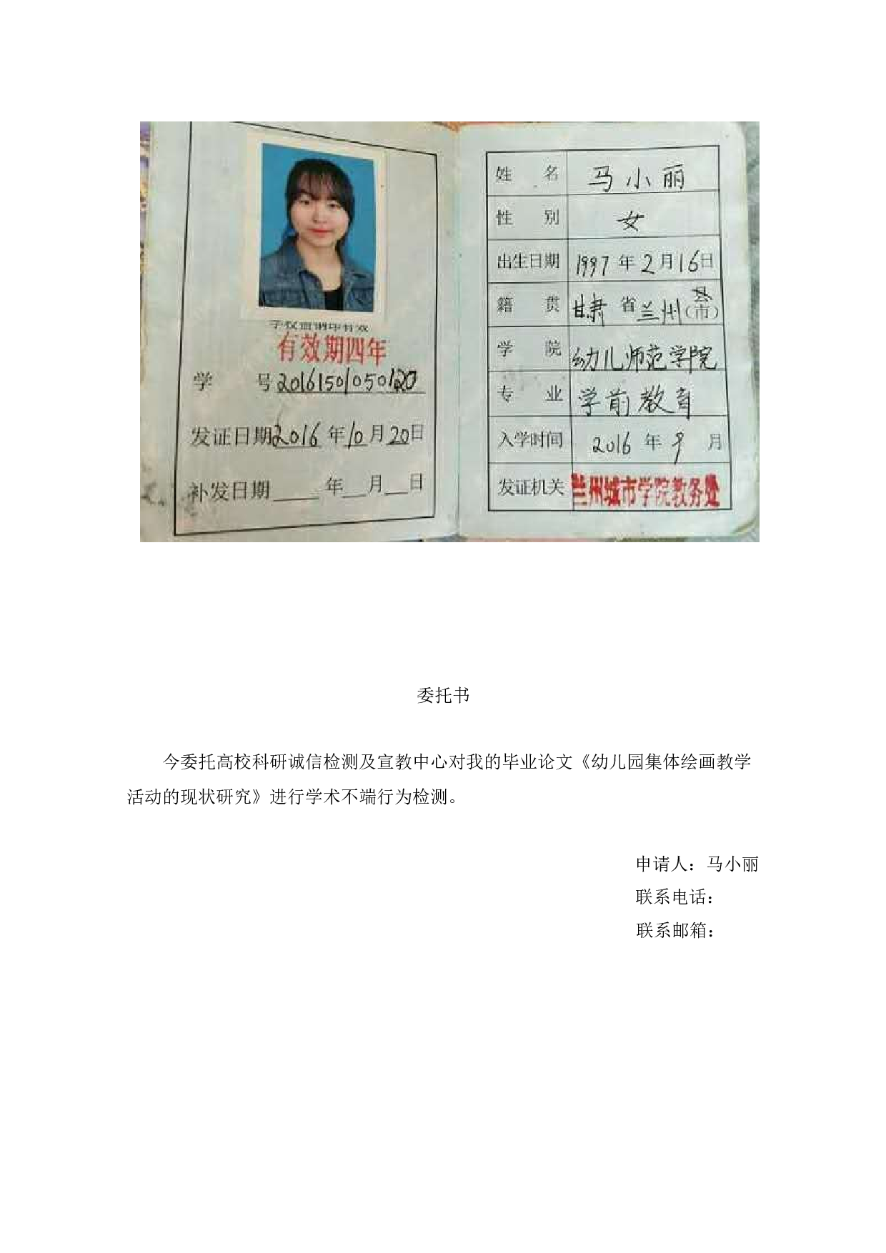 幼儿园集体绘画教学活动的现状研究&mdash;以兰州市J幼儿园为例-18024字.docx 第1页