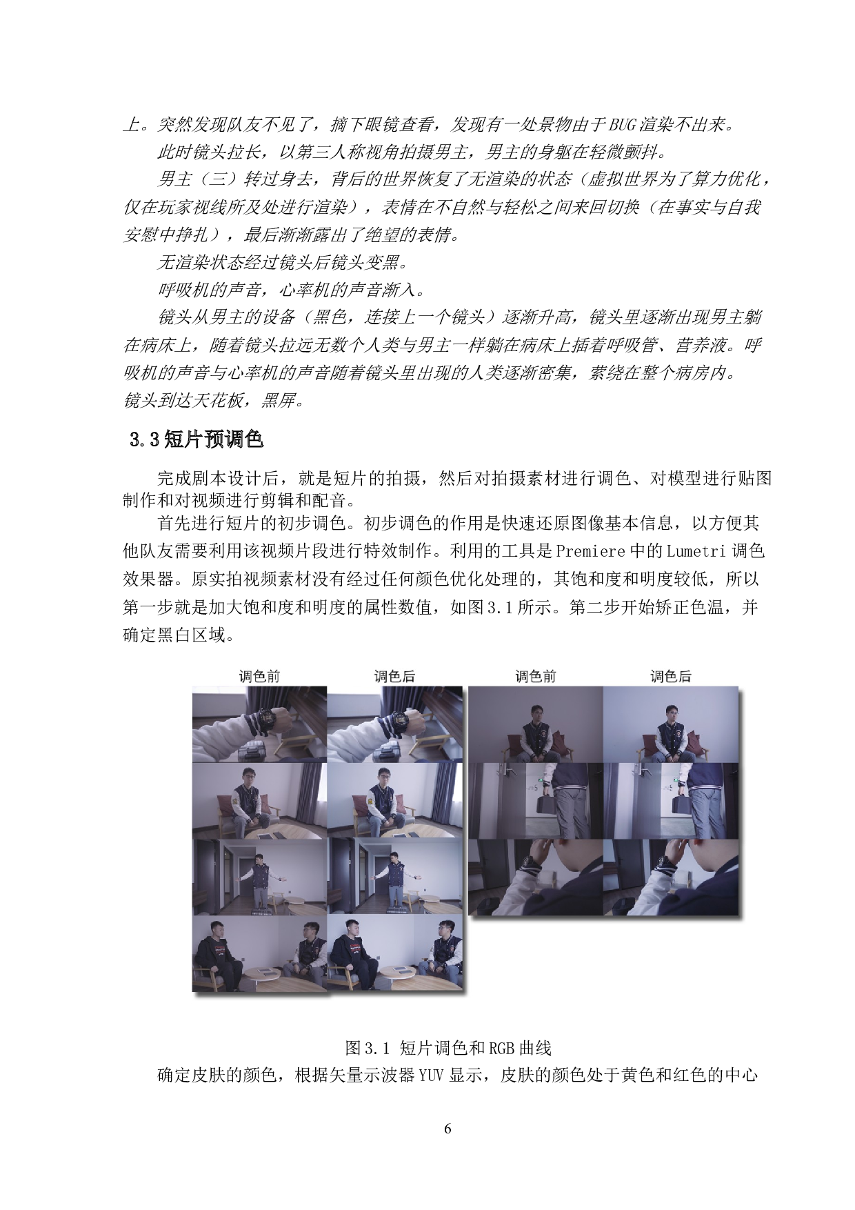 创意视频《智能鸦片》的设计与制作&mdash;&mdash;策划、灯光、材料、调色部分-17388字.docx 第10页