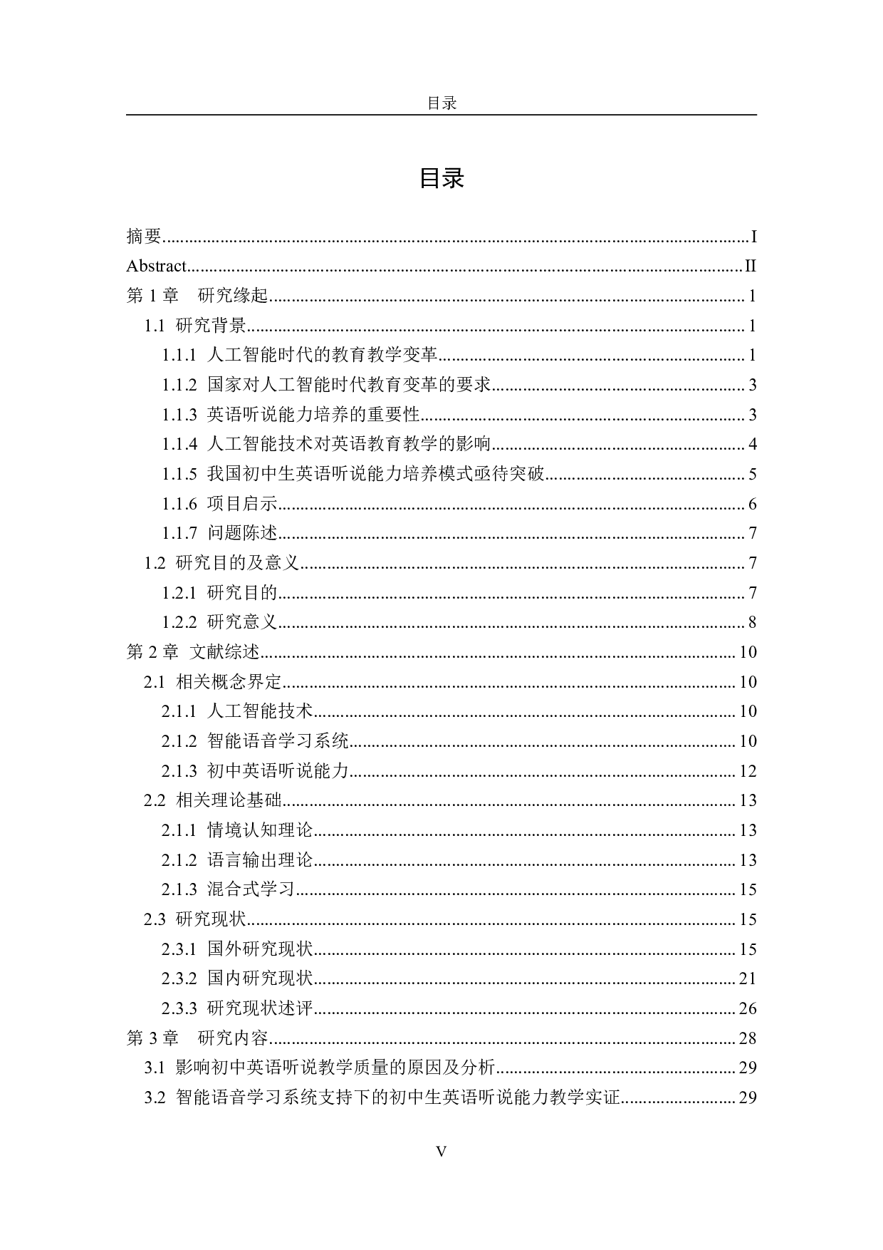 基于智能语音学习系统提升初中生英语听说能力的实证研究-5790字.pdf 第6页