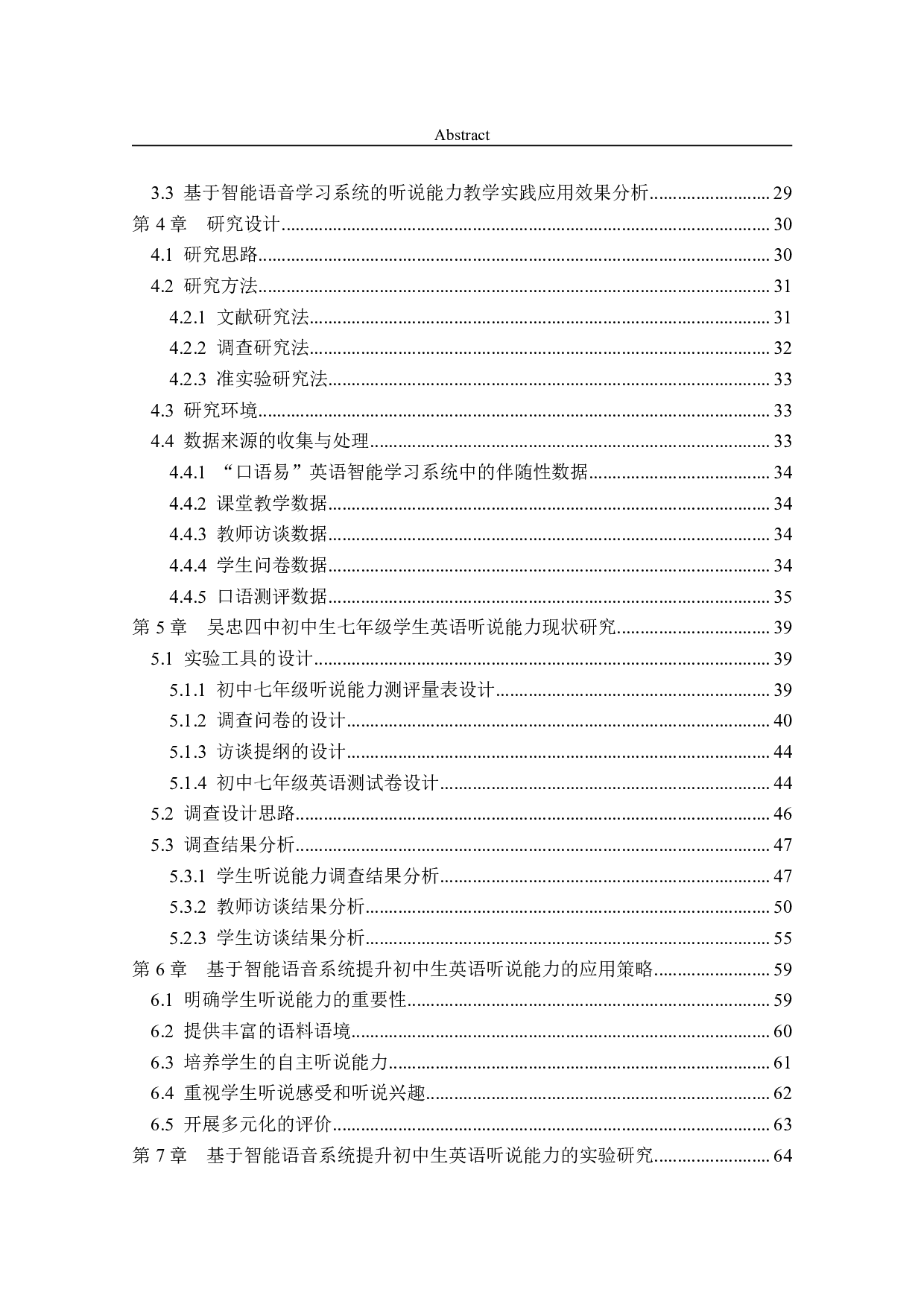 基于智能语音学习系统提升初中生英语听说能力的实证研究-5790字.pdf 第7页