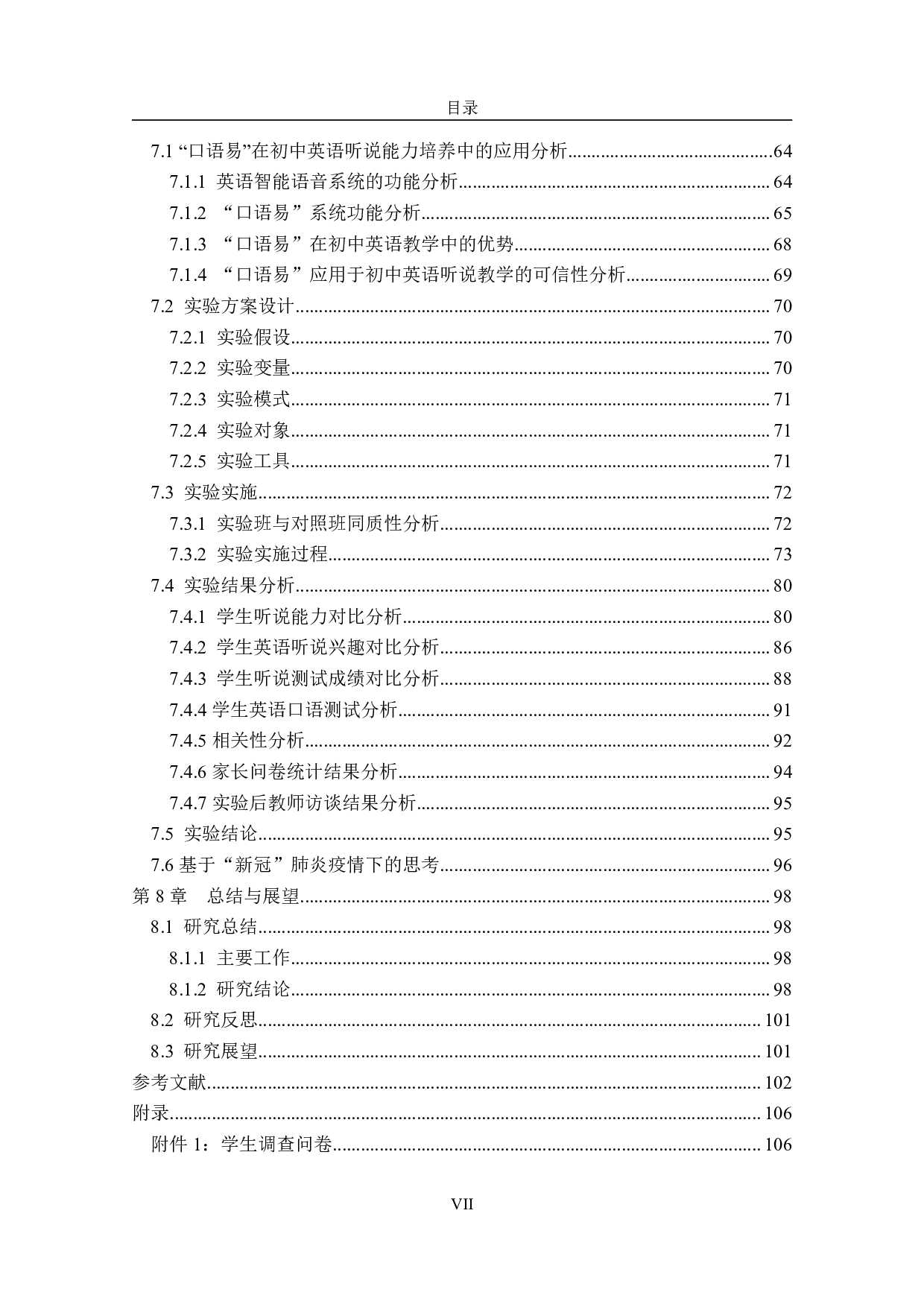 基于智能语音学习系统提升初中生英语听说能力的实证研究-5790字.pdf 第8页