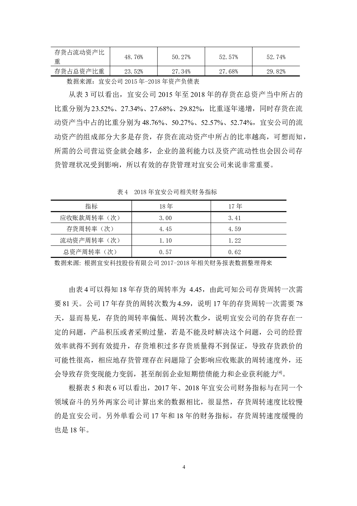 宜安科技股份有限公司存货管理-13252字.docx 第8页