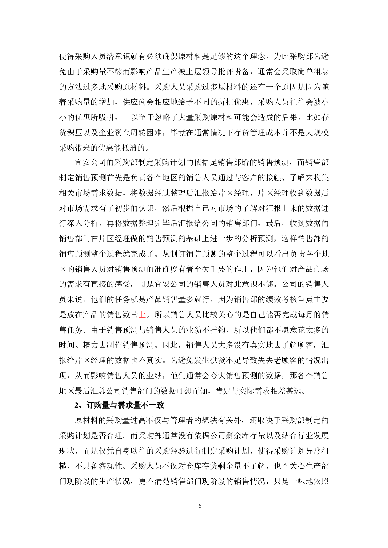 宜安科技股份有限公司存货管理-13252字.docx 第10页
