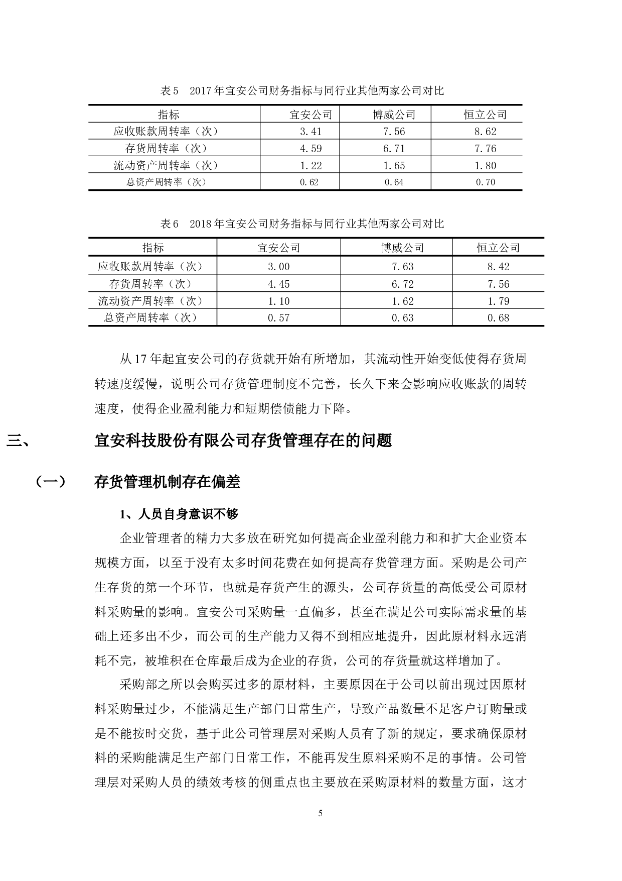 宜安科技股份有限公司存货管理-13252字.docx 第9页