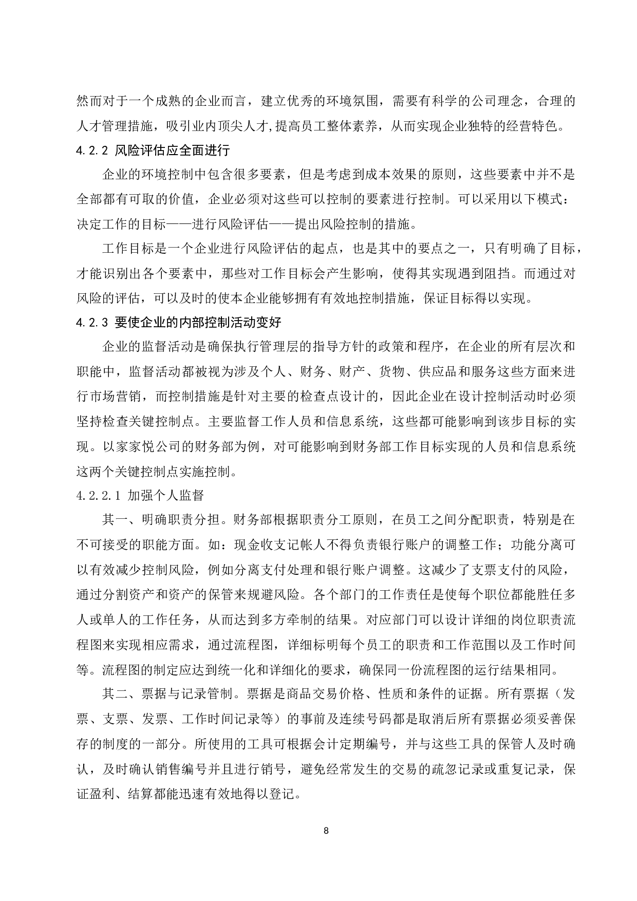 家家悦集团股份有限公司存货管理存在的问题及对策.docx-9310字.docx 第10页